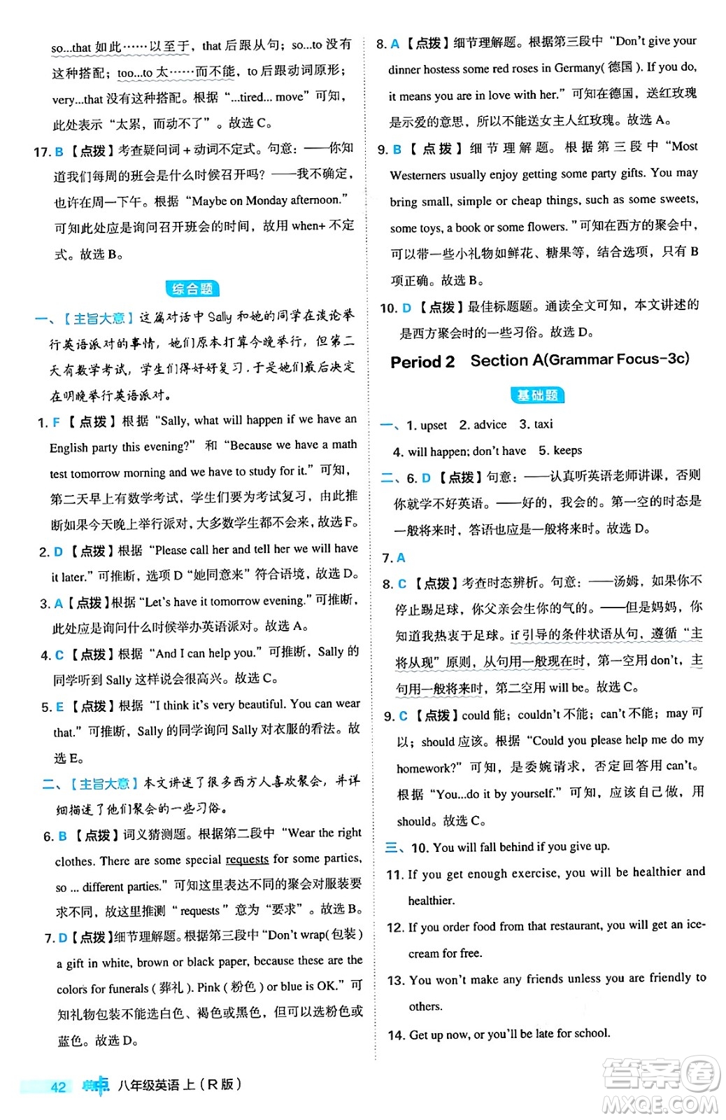安徽教育出版社2024年秋綜合應(yīng)用創(chuàng)新題典中點八年級英語上冊人教版答案