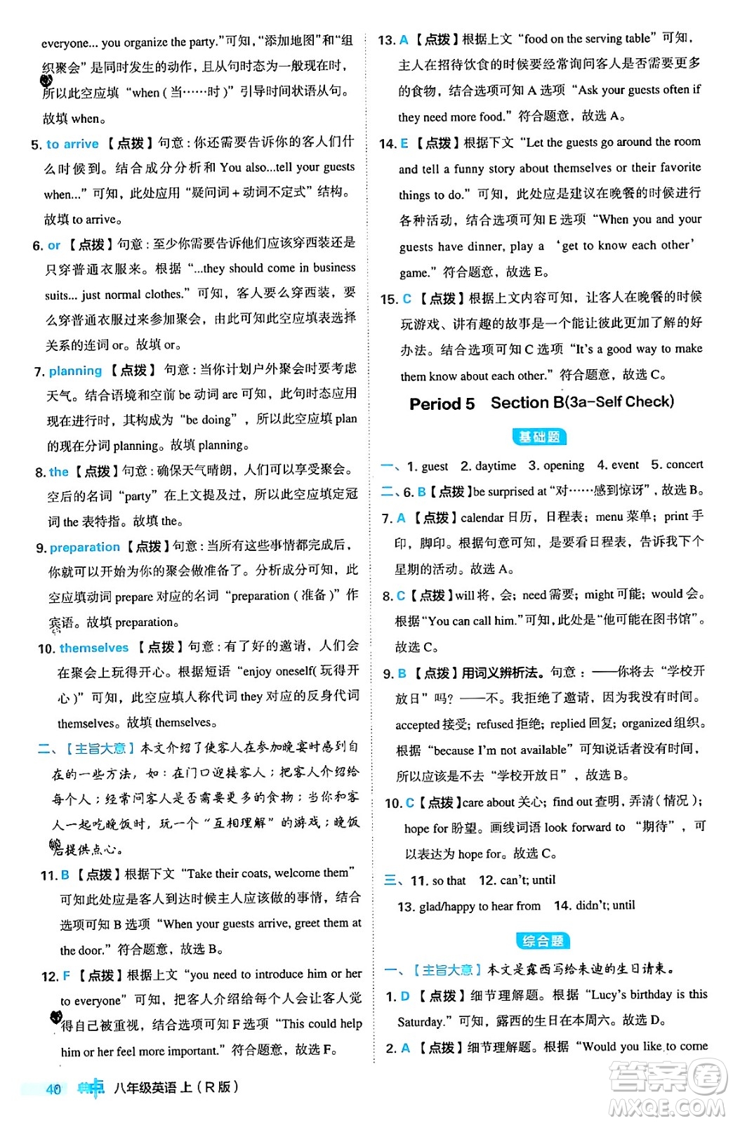 安徽教育出版社2024年秋綜合應(yīng)用創(chuàng)新題典中點八年級英語上冊人教版答案