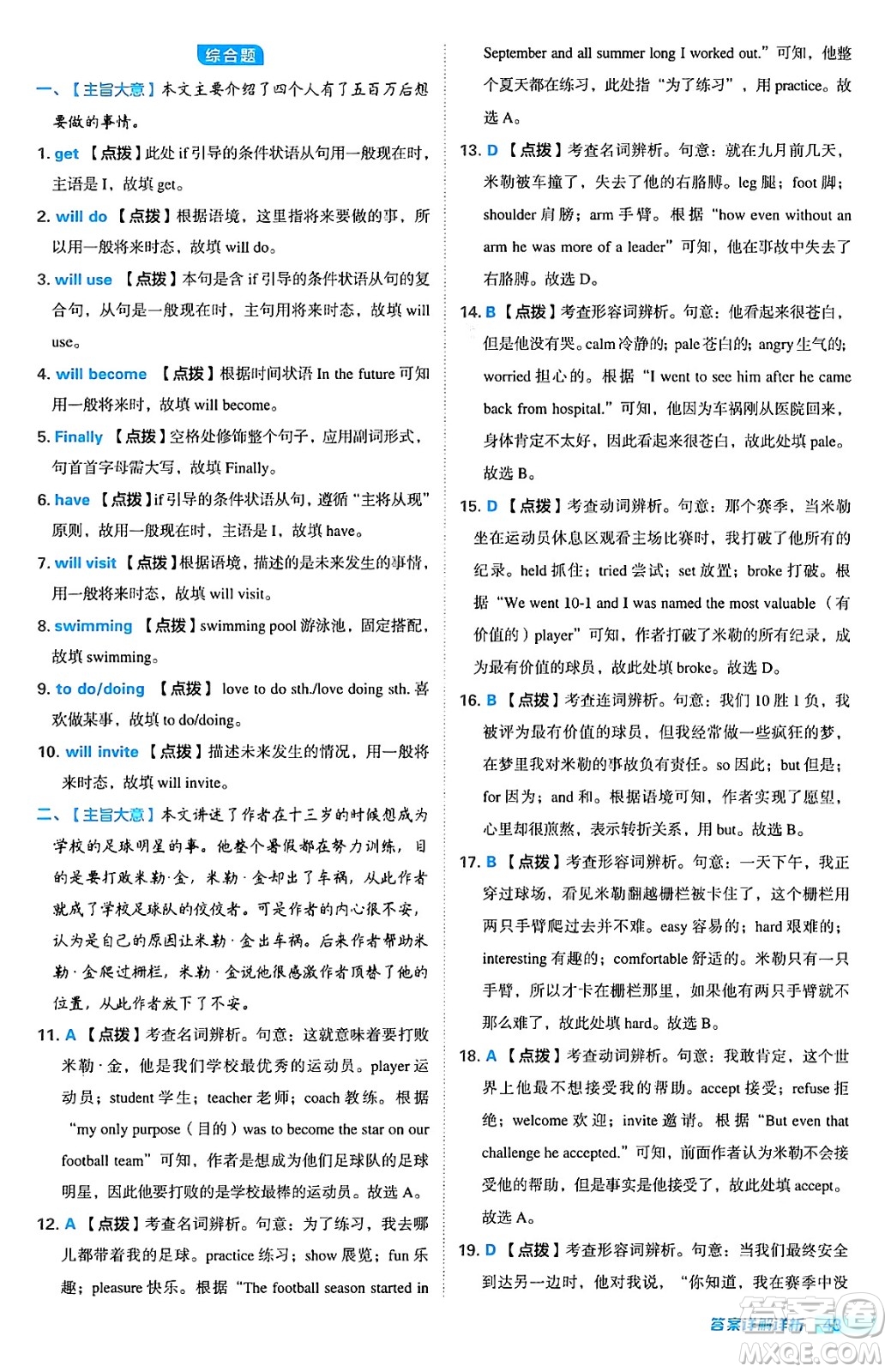 安徽教育出版社2024年秋綜合應(yīng)用創(chuàng)新題典中點八年級英語上冊人教版答案
