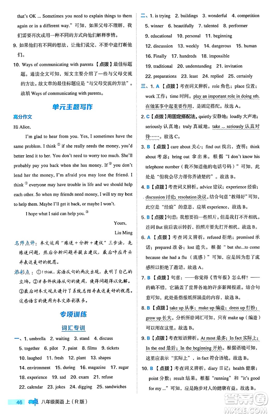 安徽教育出版社2024年秋綜合應(yīng)用創(chuàng)新題典中點八年級英語上冊人教版答案