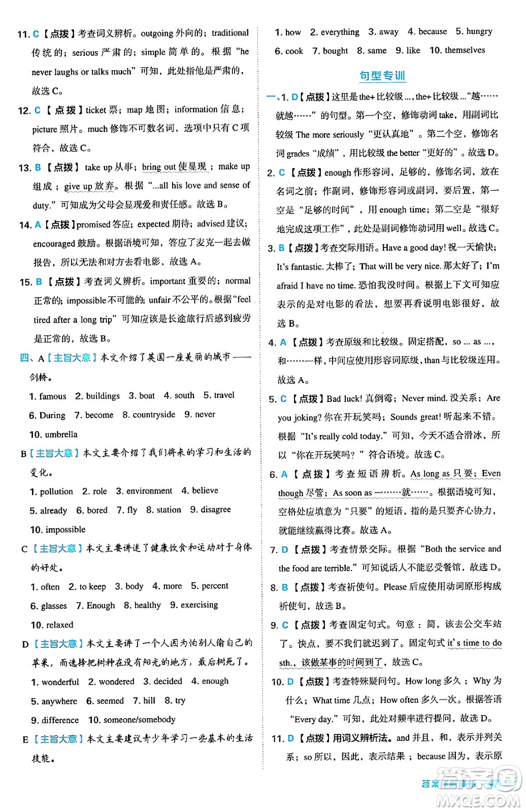 安徽教育出版社2024年秋綜合應(yīng)用創(chuàng)新題典中點八年級英語上冊人教版答案