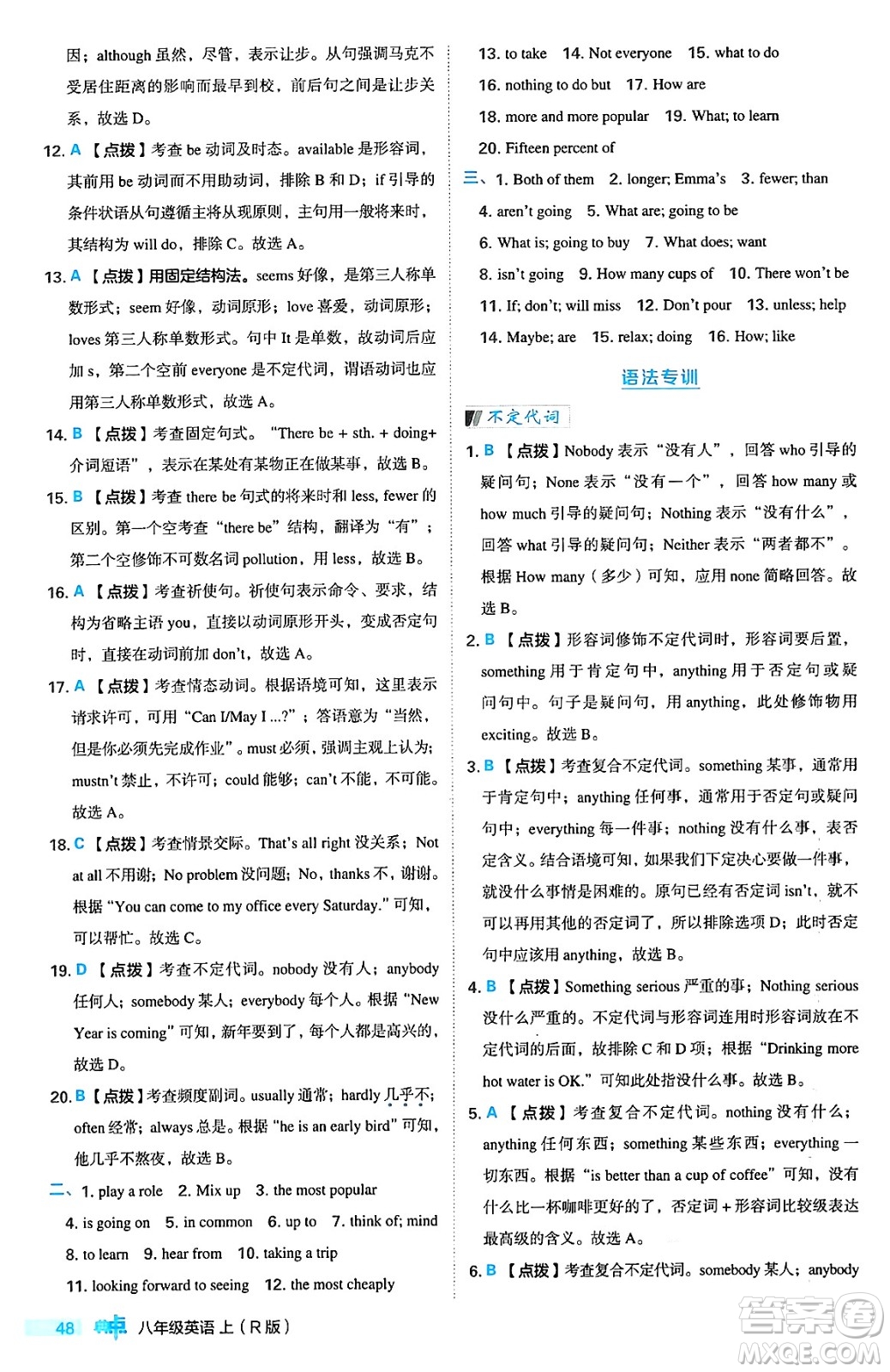 安徽教育出版社2024年秋綜合應(yīng)用創(chuàng)新題典中點八年級英語上冊人教版答案