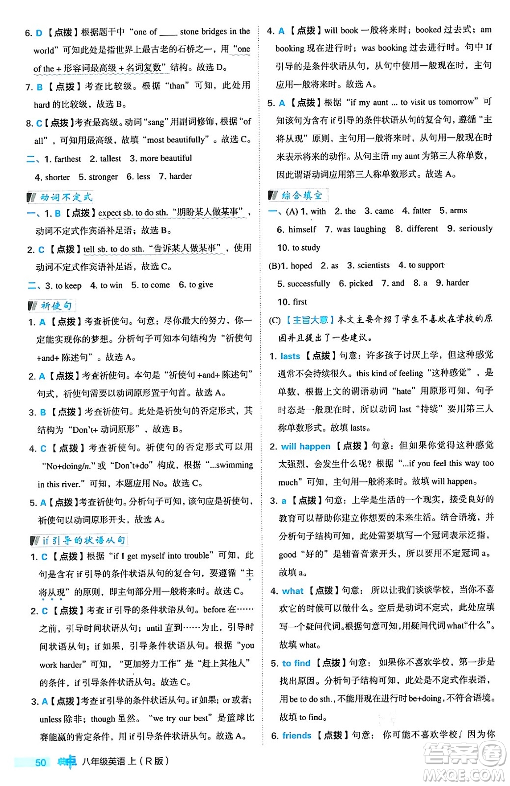 安徽教育出版社2024年秋綜合應(yīng)用創(chuàng)新題典中點八年級英語上冊人教版答案