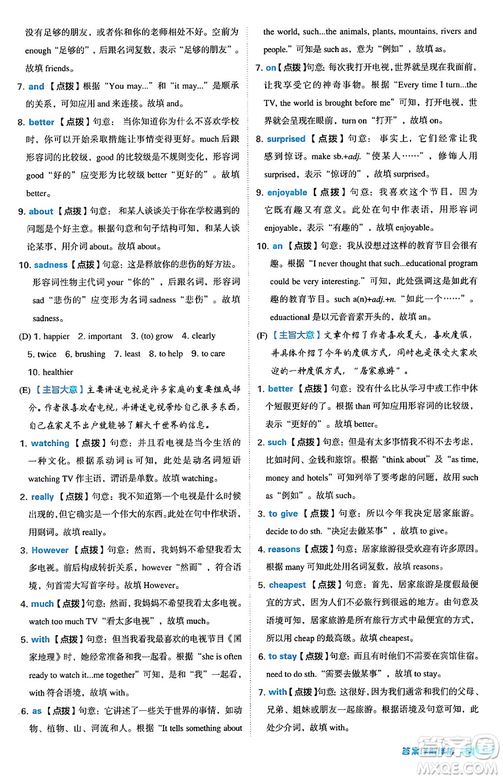 安徽教育出版社2024年秋綜合應(yīng)用創(chuàng)新題典中點八年級英語上冊人教版答案