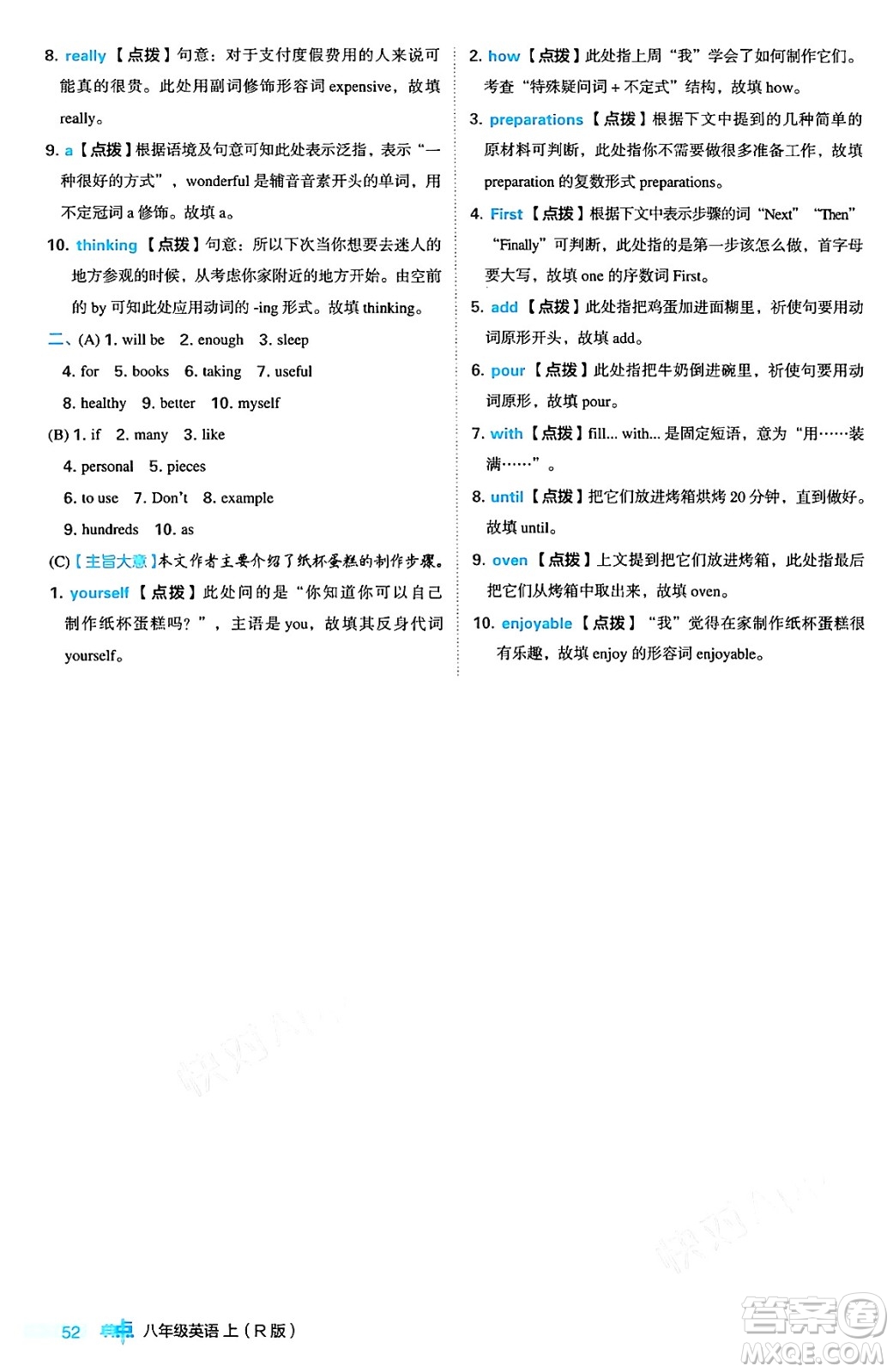 安徽教育出版社2024年秋綜合應(yīng)用創(chuàng)新題典中點八年級英語上冊人教版答案