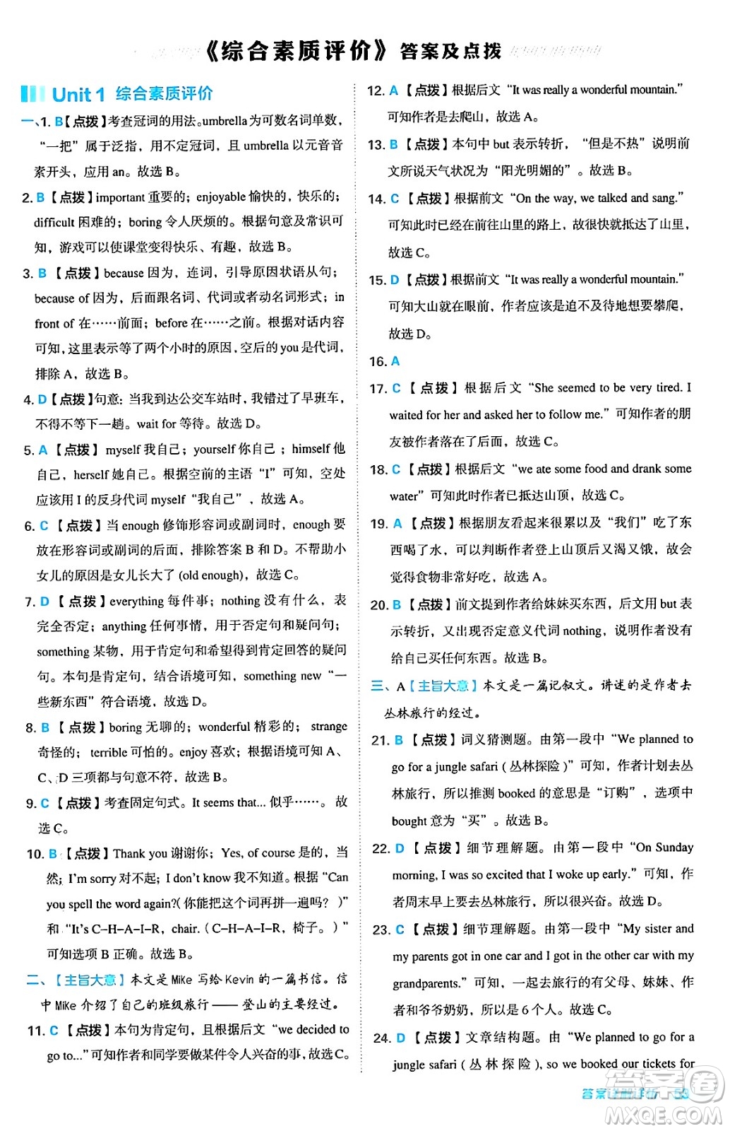 安徽教育出版社2024年秋綜合應(yīng)用創(chuàng)新題典中點八年級英語上冊人教版答案