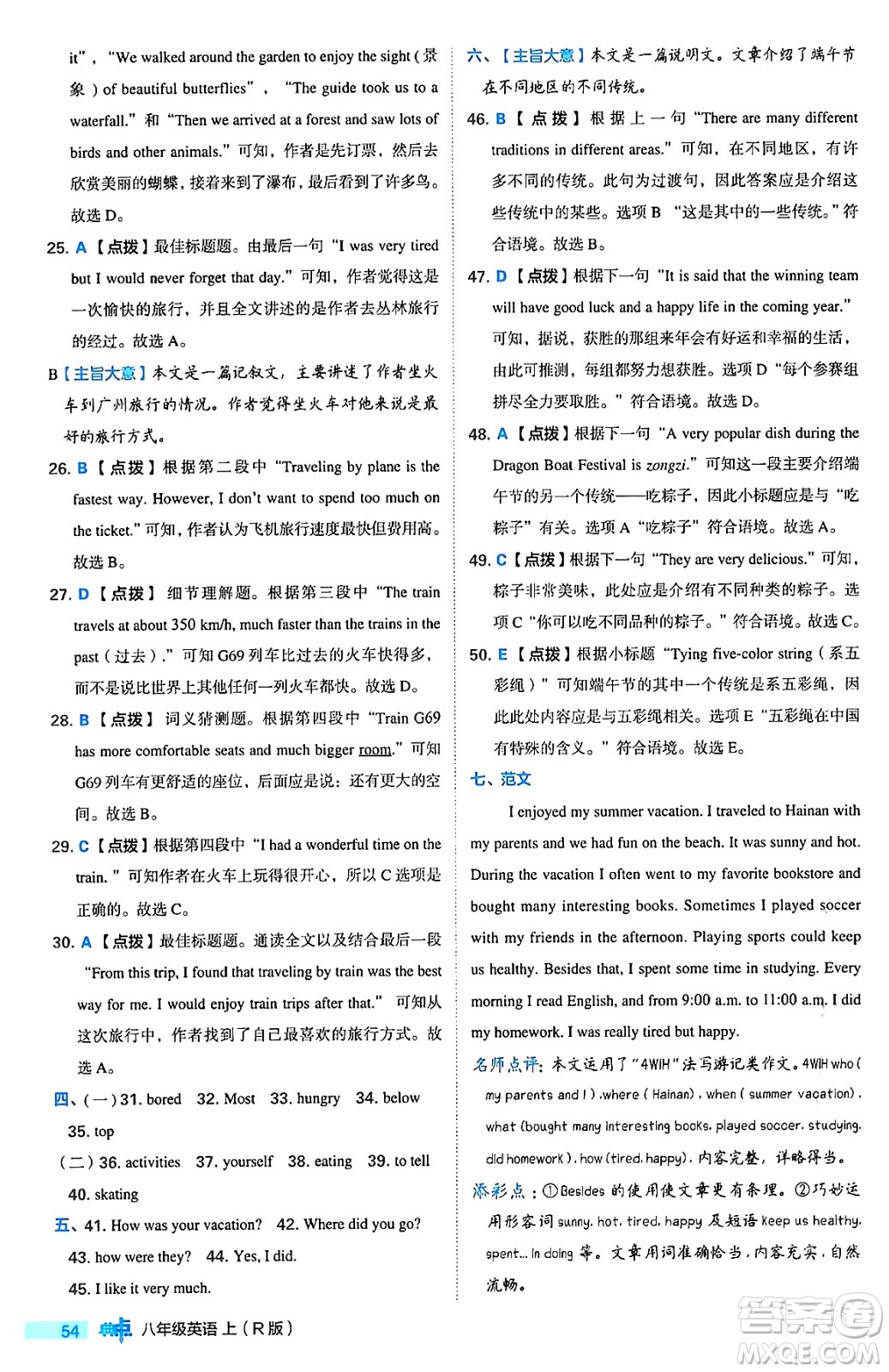安徽教育出版社2024年秋綜合應(yīng)用創(chuàng)新題典中點八年級英語上冊人教版答案