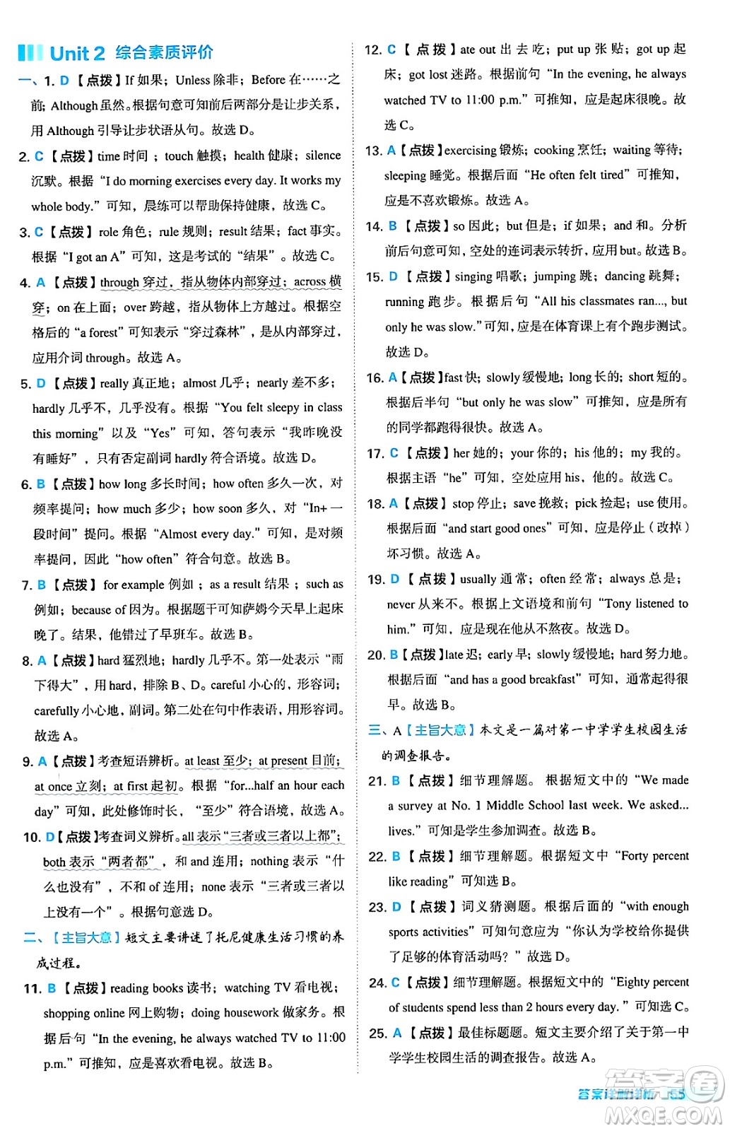 安徽教育出版社2024年秋綜合應(yīng)用創(chuàng)新題典中點八年級英語上冊人教版答案