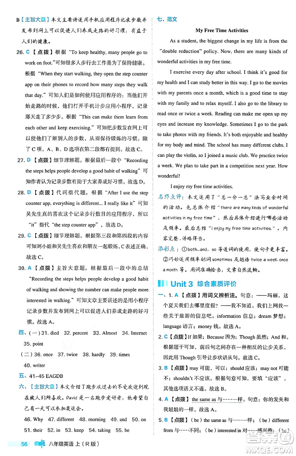 安徽教育出版社2024年秋綜合應(yīng)用創(chuàng)新題典中點八年級英語上冊人教版答案