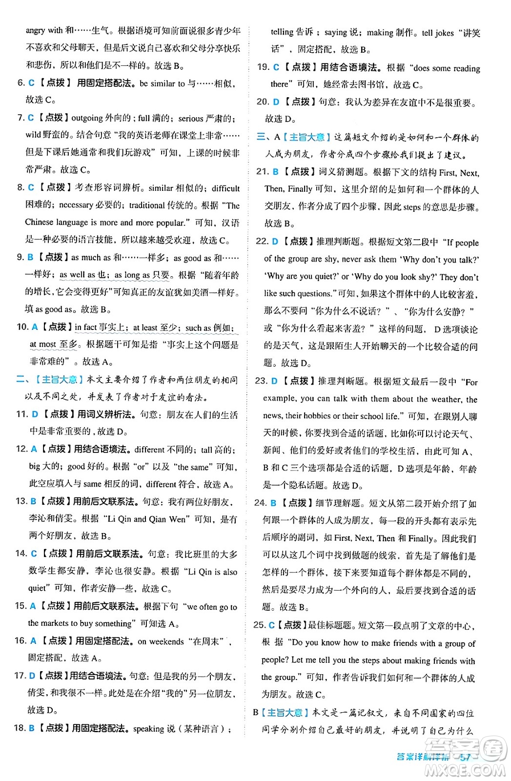 安徽教育出版社2024年秋綜合應(yīng)用創(chuàng)新題典中點八年級英語上冊人教版答案