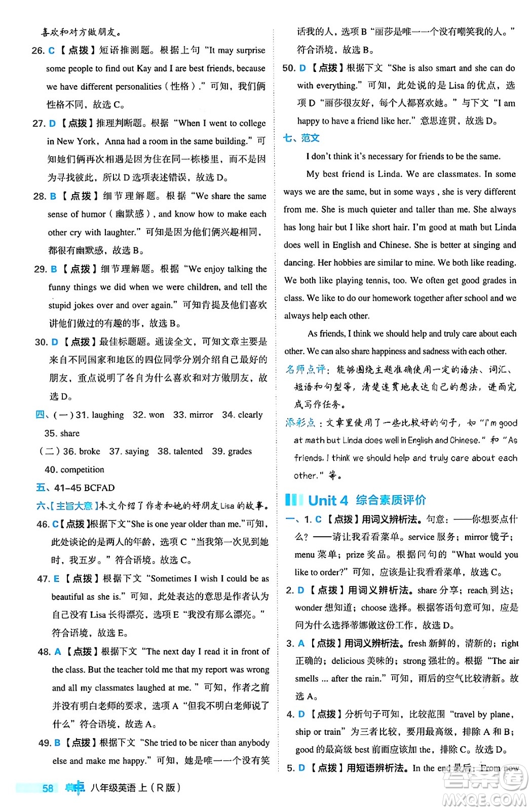 安徽教育出版社2024年秋綜合應(yīng)用創(chuàng)新題典中點八年級英語上冊人教版答案