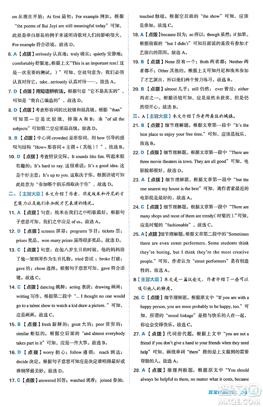 安徽教育出版社2024年秋綜合應(yīng)用創(chuàng)新題典中點八年級英語上冊人教版答案