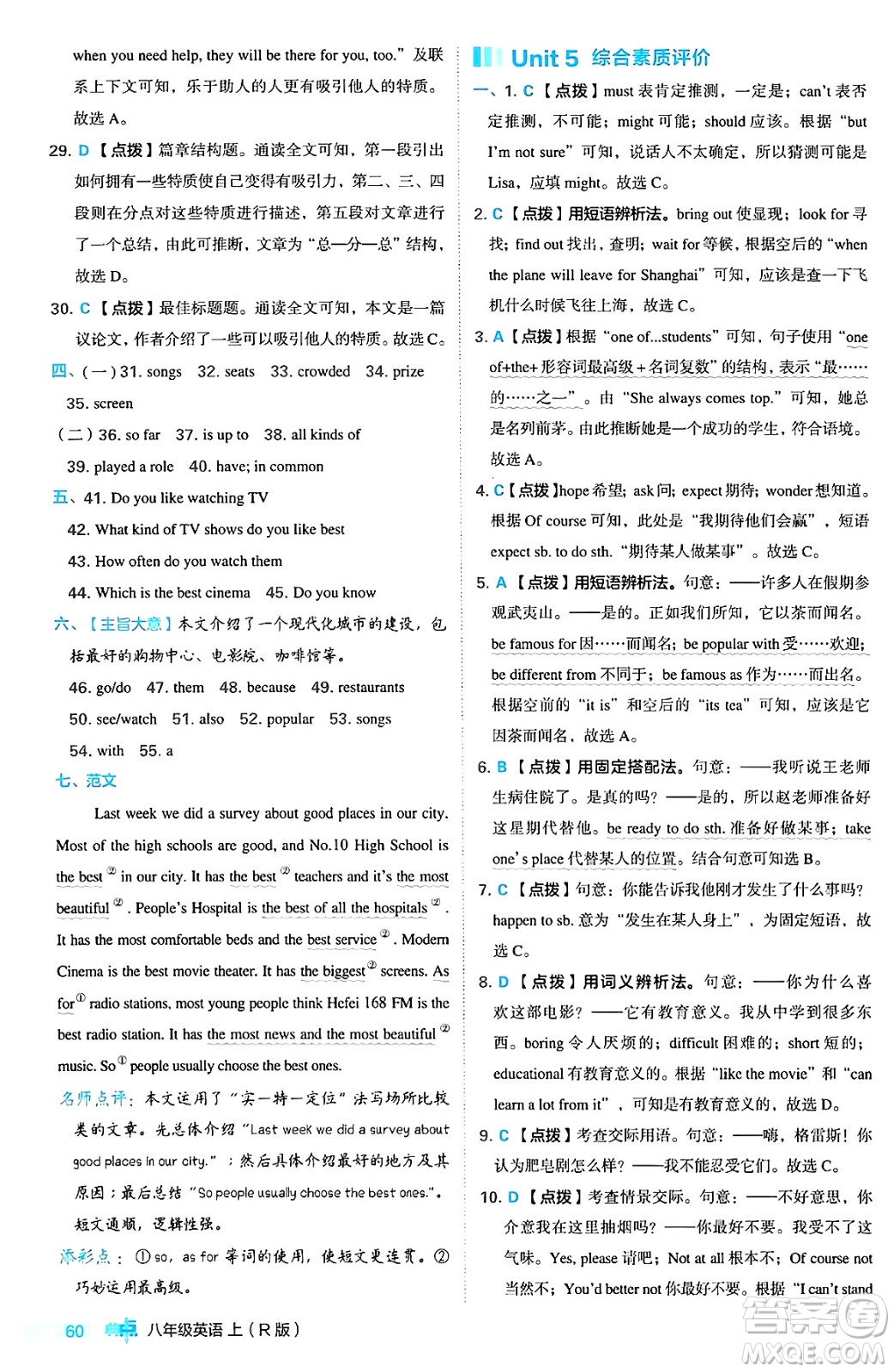 安徽教育出版社2024年秋綜合應(yīng)用創(chuàng)新題典中點八年級英語上冊人教版答案