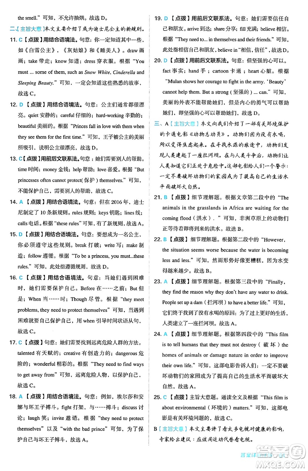 安徽教育出版社2024年秋綜合應(yīng)用創(chuàng)新題典中點八年級英語上冊人教版答案