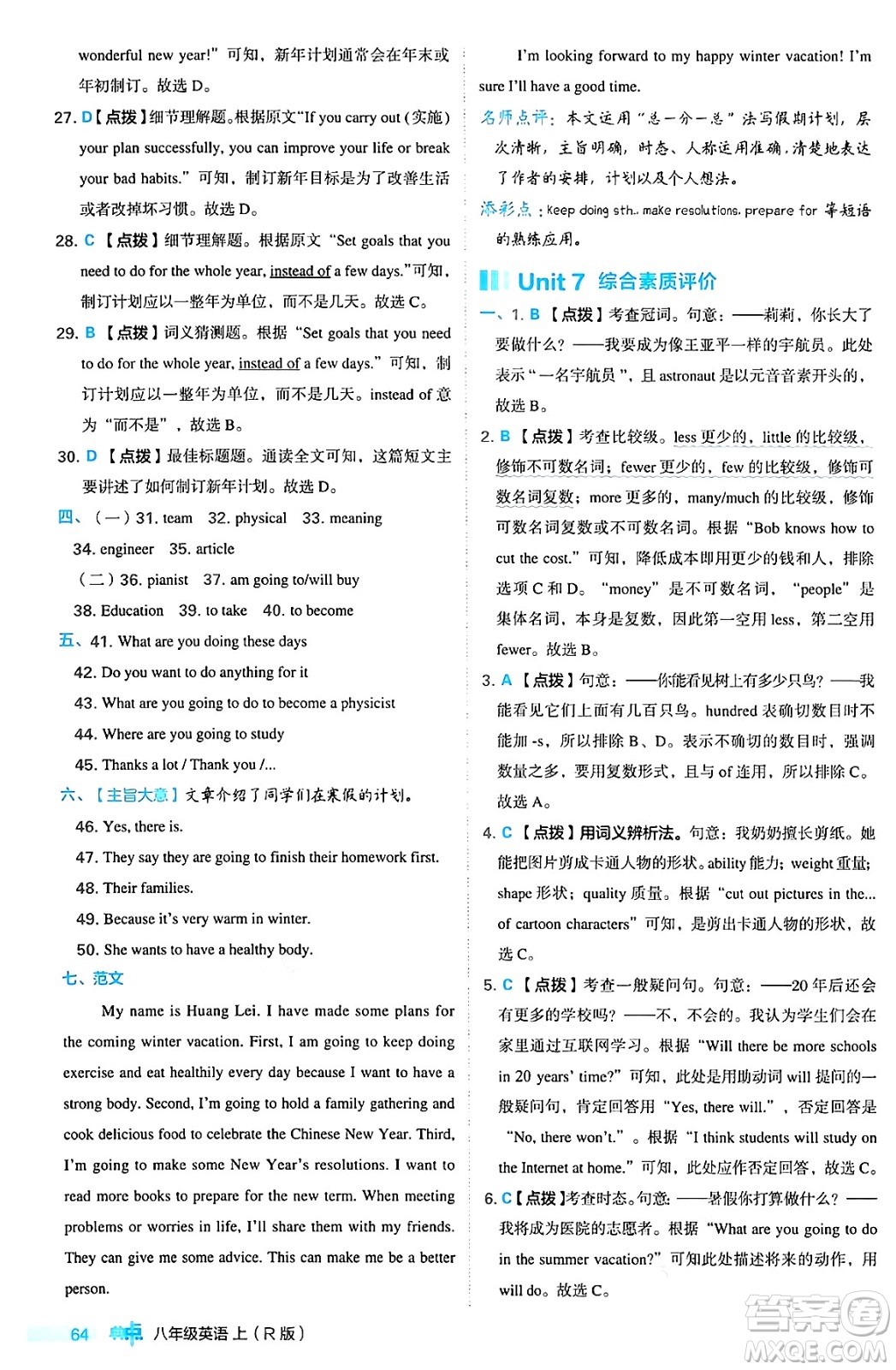 安徽教育出版社2024年秋綜合應(yīng)用創(chuàng)新題典中點八年級英語上冊人教版答案