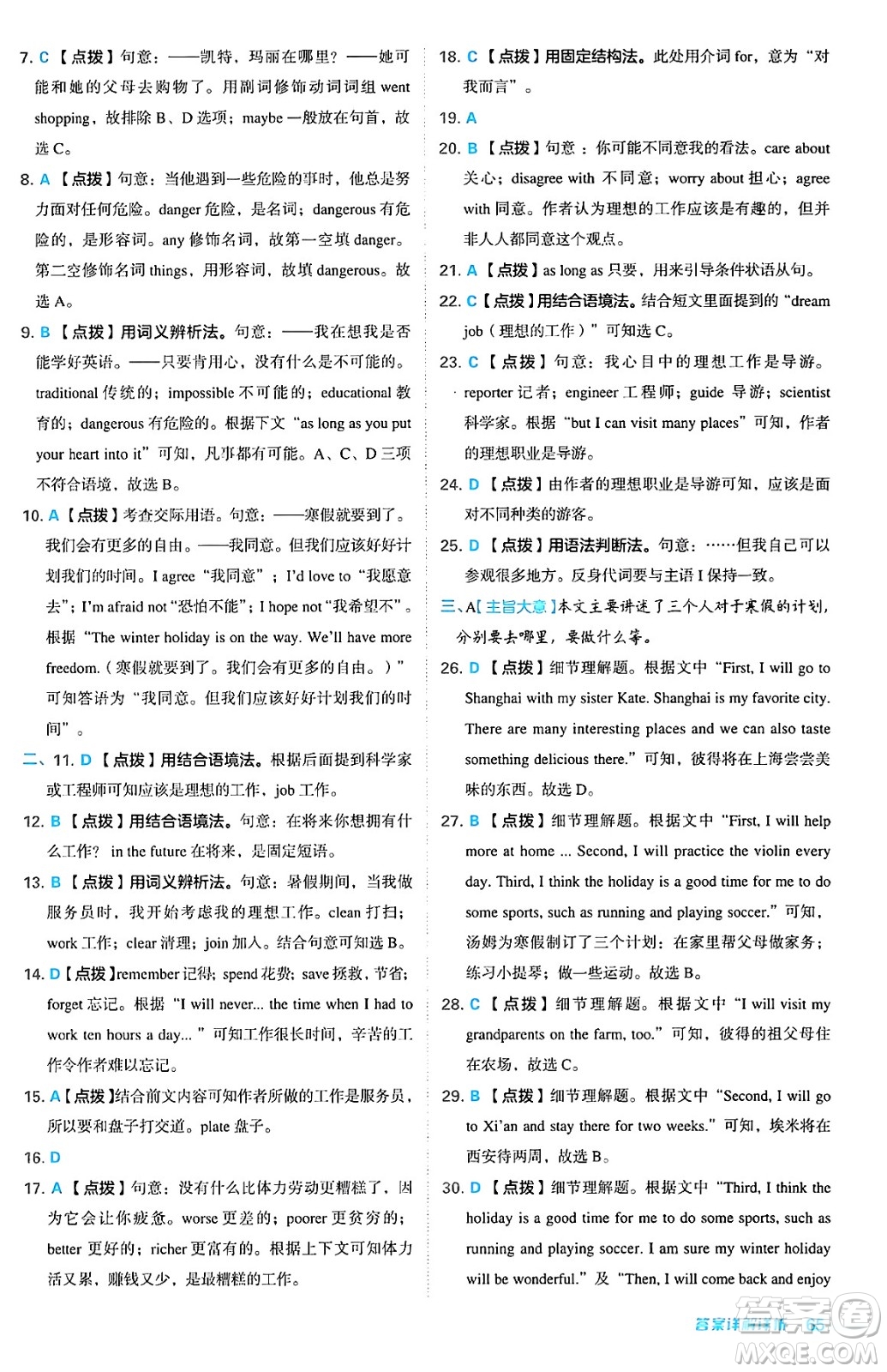 安徽教育出版社2024年秋綜合應(yīng)用創(chuàng)新題典中點八年級英語上冊人教版答案