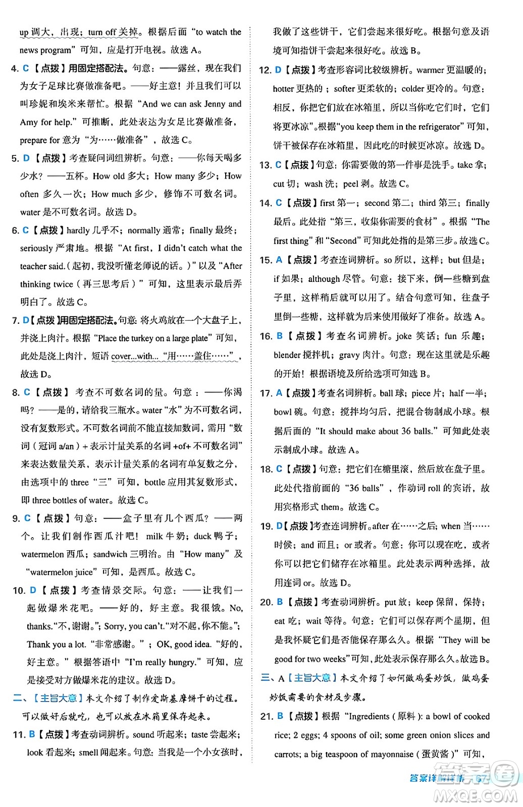 安徽教育出版社2024年秋綜合應(yīng)用創(chuàng)新題典中點八年級英語上冊人教版答案