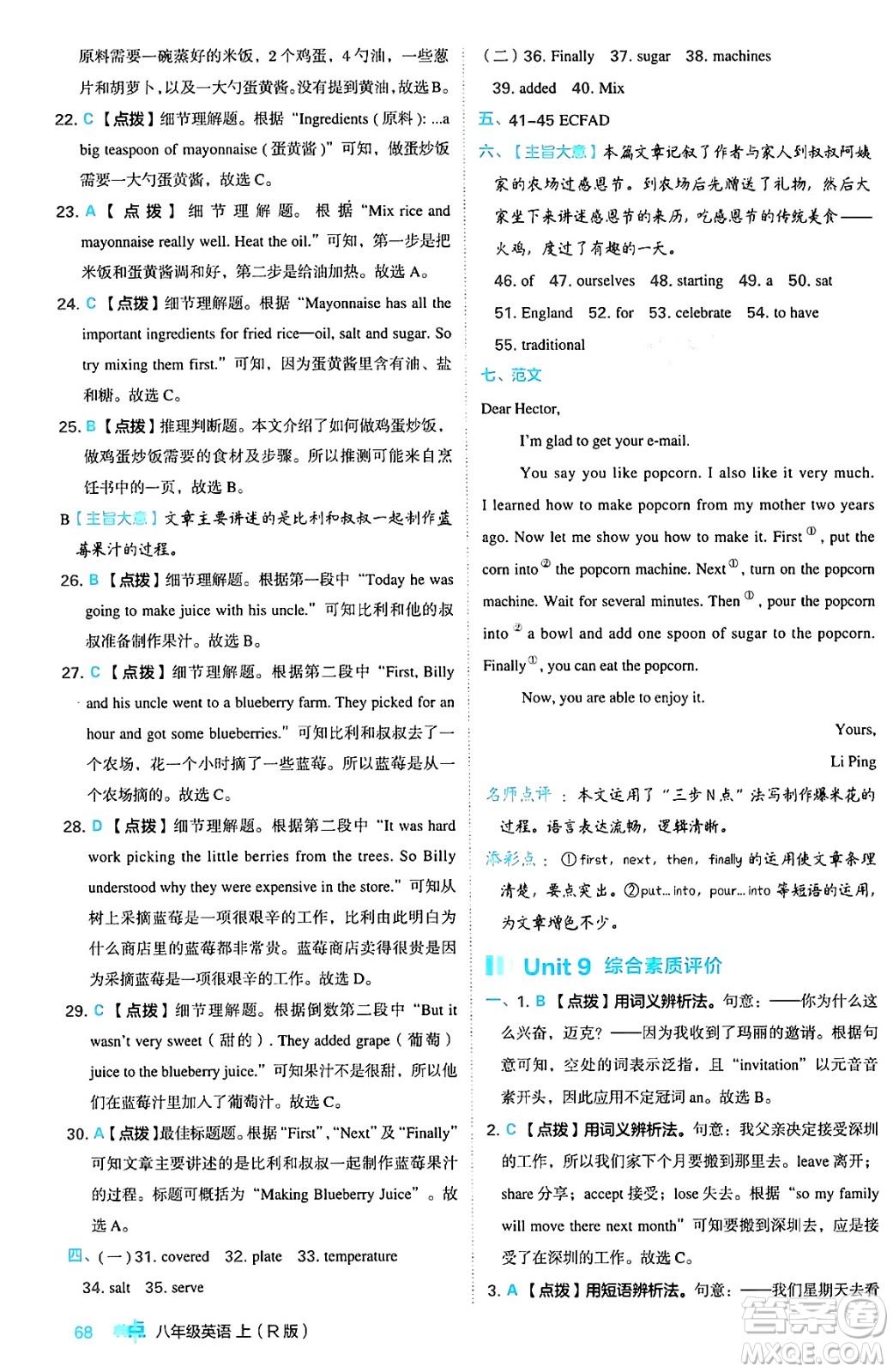 安徽教育出版社2024年秋綜合應(yīng)用創(chuàng)新題典中點八年級英語上冊人教版答案