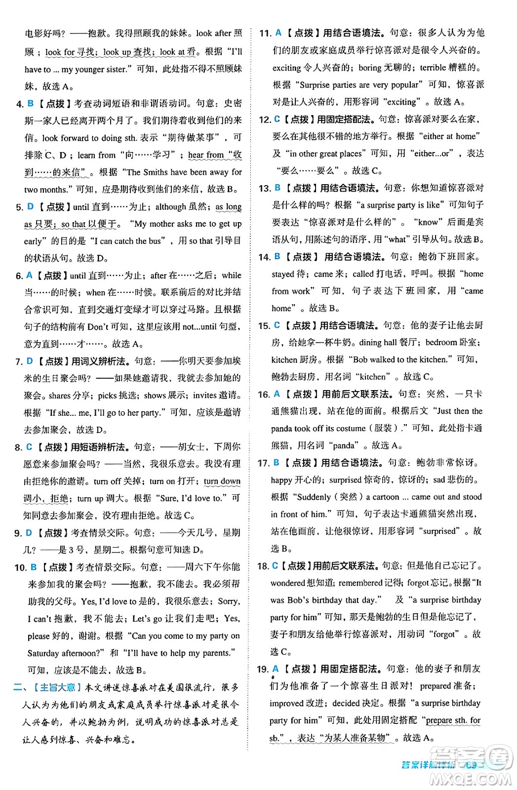 安徽教育出版社2024年秋綜合應(yīng)用創(chuàng)新題典中點八年級英語上冊人教版答案