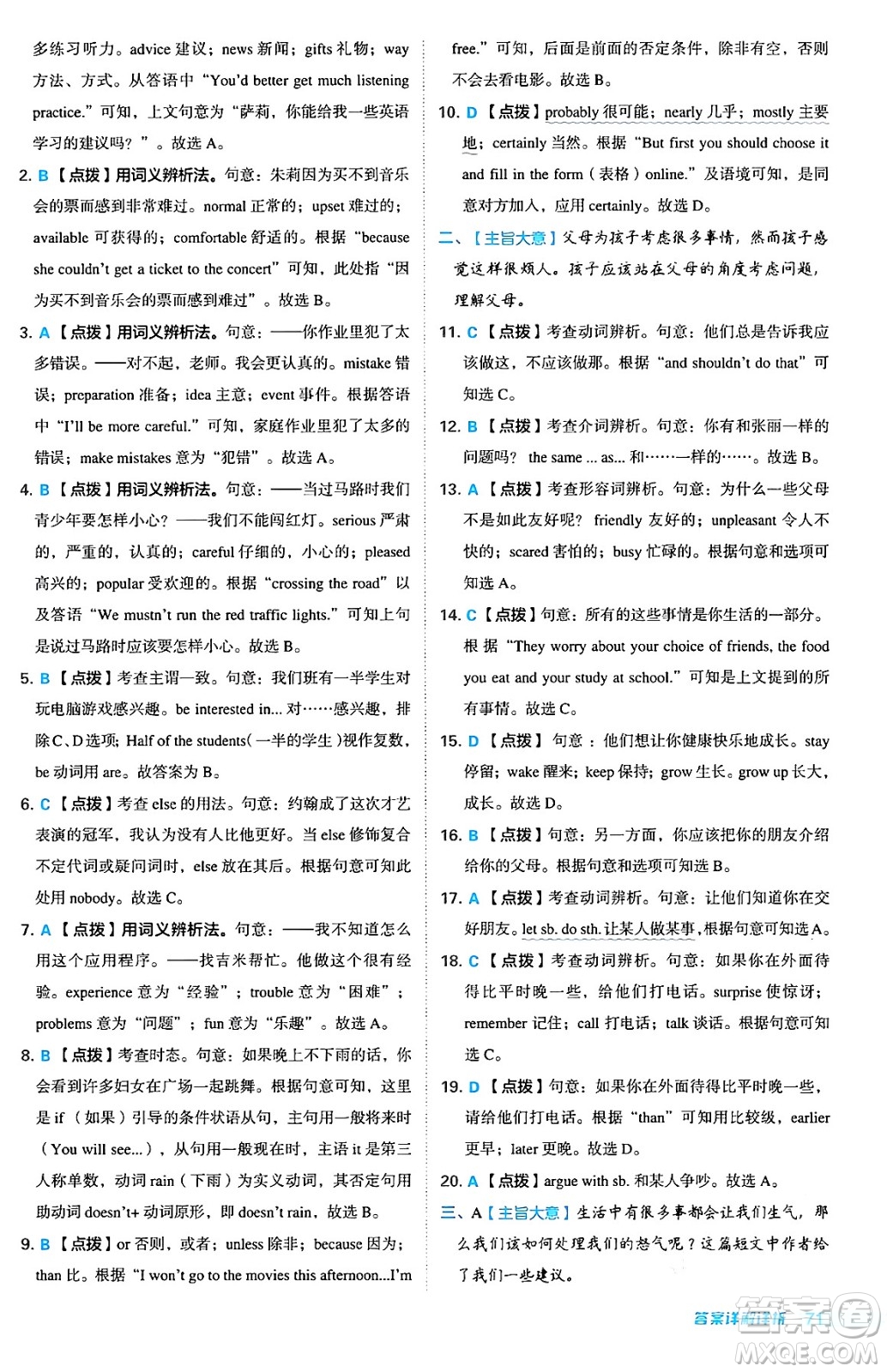 安徽教育出版社2024年秋綜合應(yīng)用創(chuàng)新題典中點八年級英語上冊人教版答案