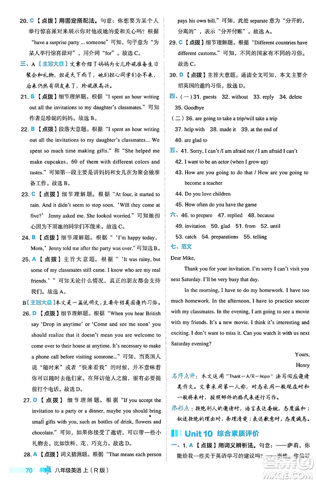 安徽教育出版社2024年秋綜合應(yīng)用創(chuàng)新題典中點八年級英語上冊人教版答案