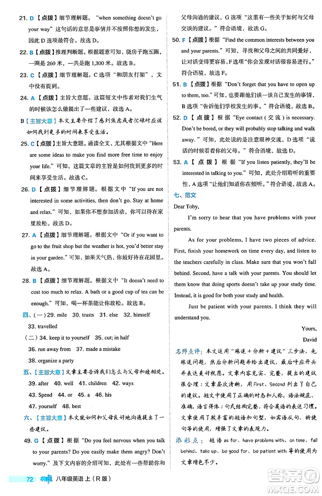安徽教育出版社2024年秋綜合應(yīng)用創(chuàng)新題典中點八年級英語上冊人教版答案