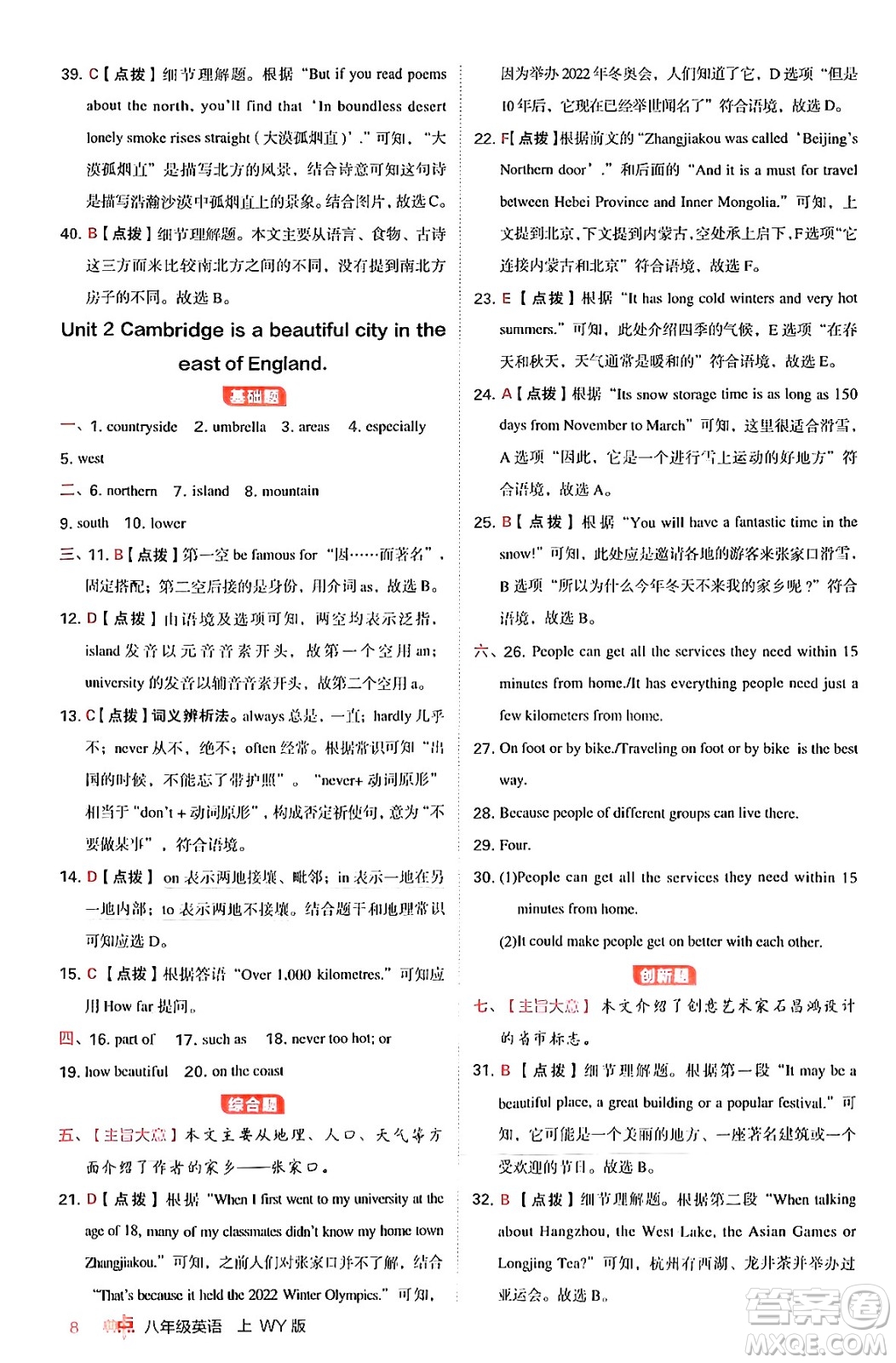 安徽教育出版社2024年秋綜合應(yīng)用創(chuàng)新題典中點(diǎn)八年級(jí)英語(yǔ)上冊(cè)外研版答案