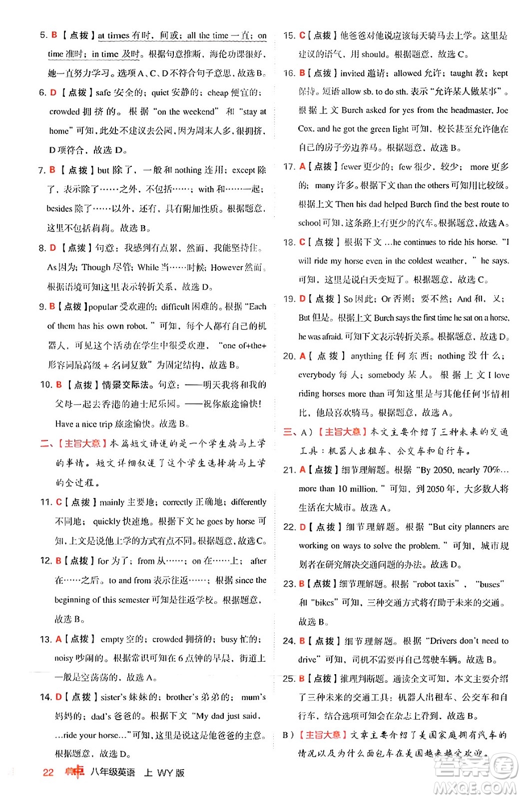 安徽教育出版社2024年秋綜合應(yīng)用創(chuàng)新題典中點(diǎn)八年級(jí)英語(yǔ)上冊(cè)外研版答案