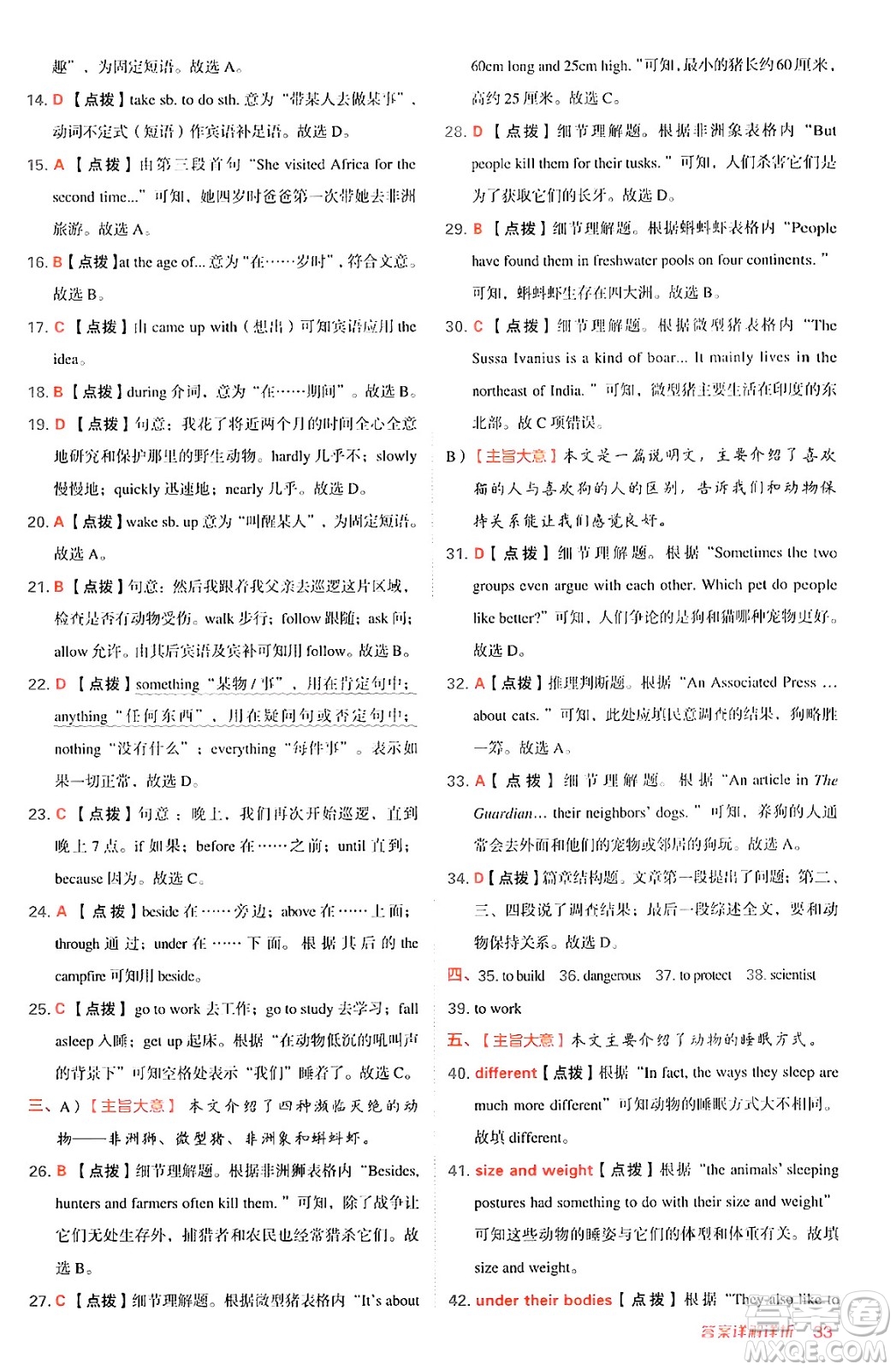 安徽教育出版社2024年秋綜合應(yīng)用創(chuàng)新題典中點(diǎn)八年級(jí)英語(yǔ)上冊(cè)外研版答案