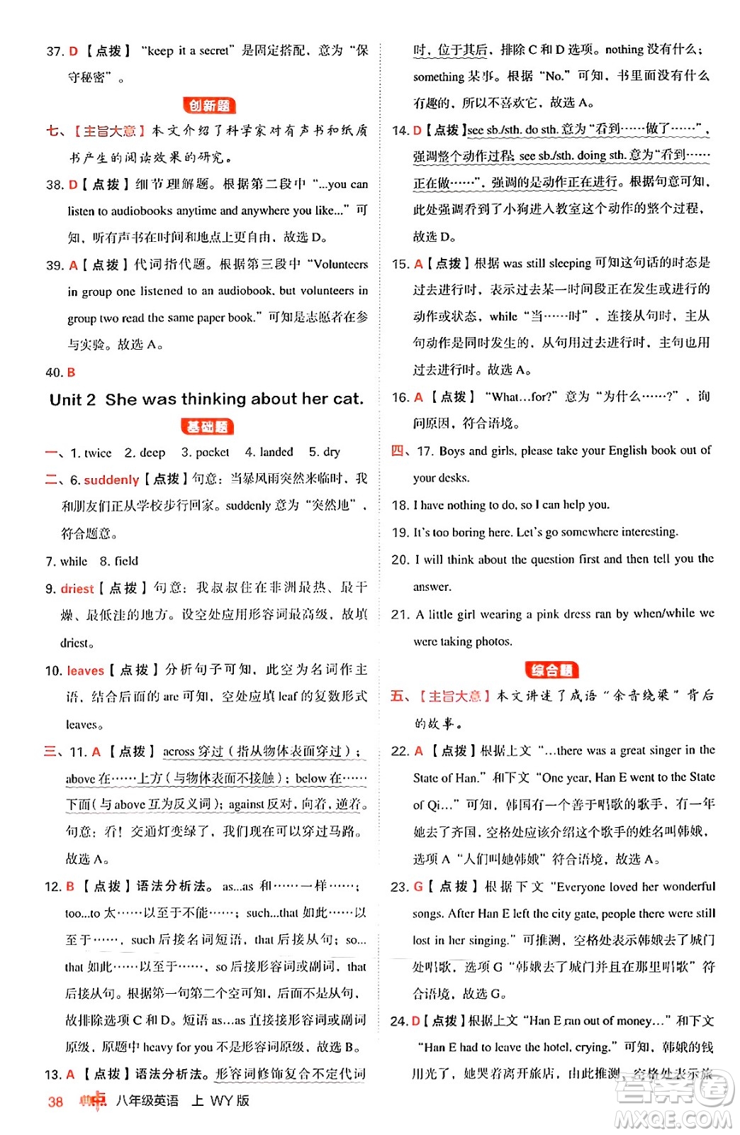 安徽教育出版社2024年秋綜合應(yīng)用創(chuàng)新題典中點(diǎn)八年級(jí)英語(yǔ)上冊(cè)外研版答案