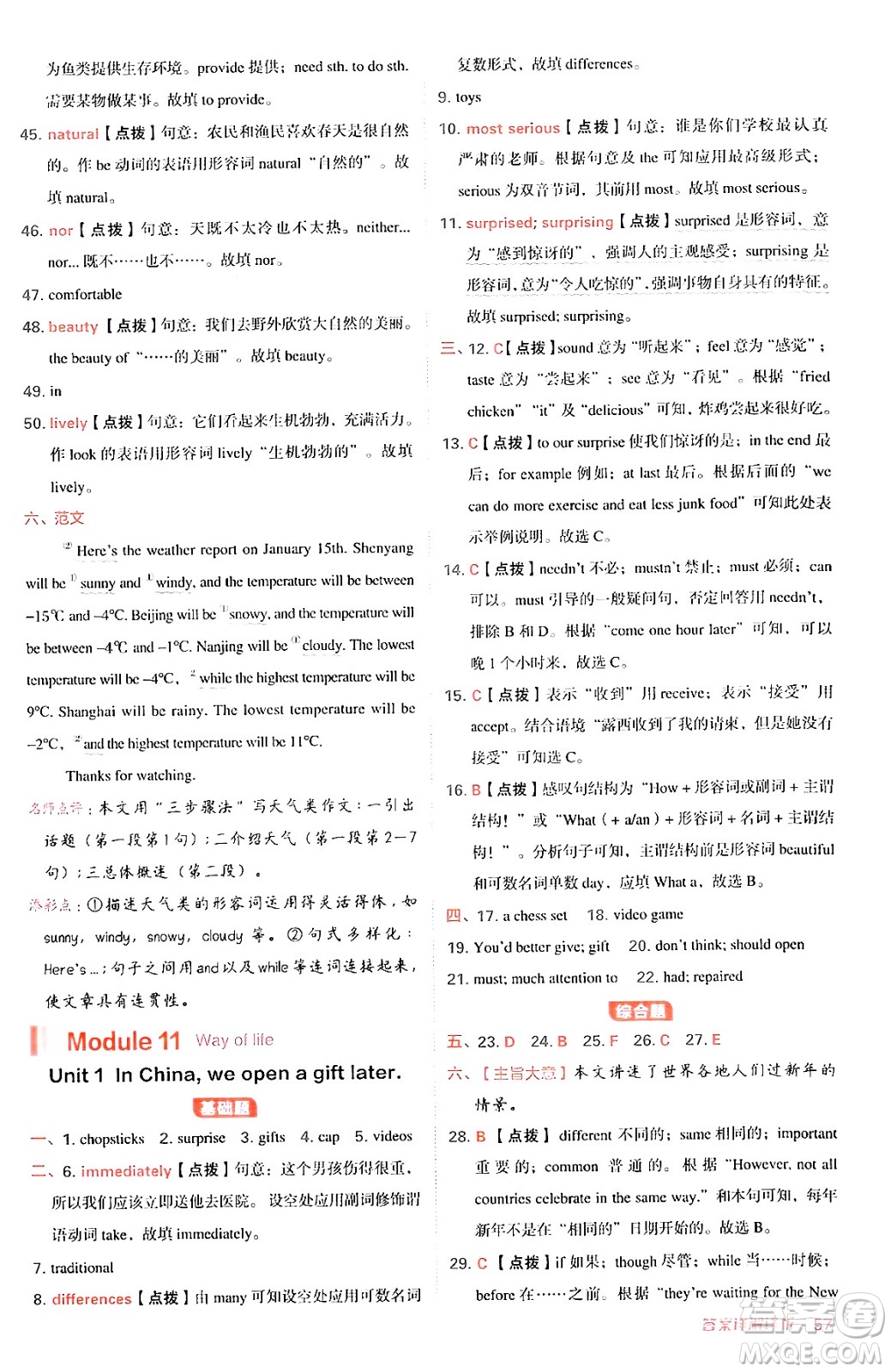 安徽教育出版社2024年秋綜合應(yīng)用創(chuàng)新題典中點(diǎn)八年級(jí)英語(yǔ)上冊(cè)外研版答案