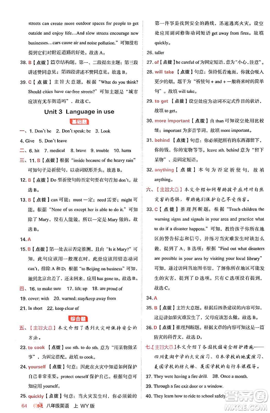 安徽教育出版社2024年秋綜合應(yīng)用創(chuàng)新題典中點(diǎn)八年級(jí)英語(yǔ)上冊(cè)外研版答案