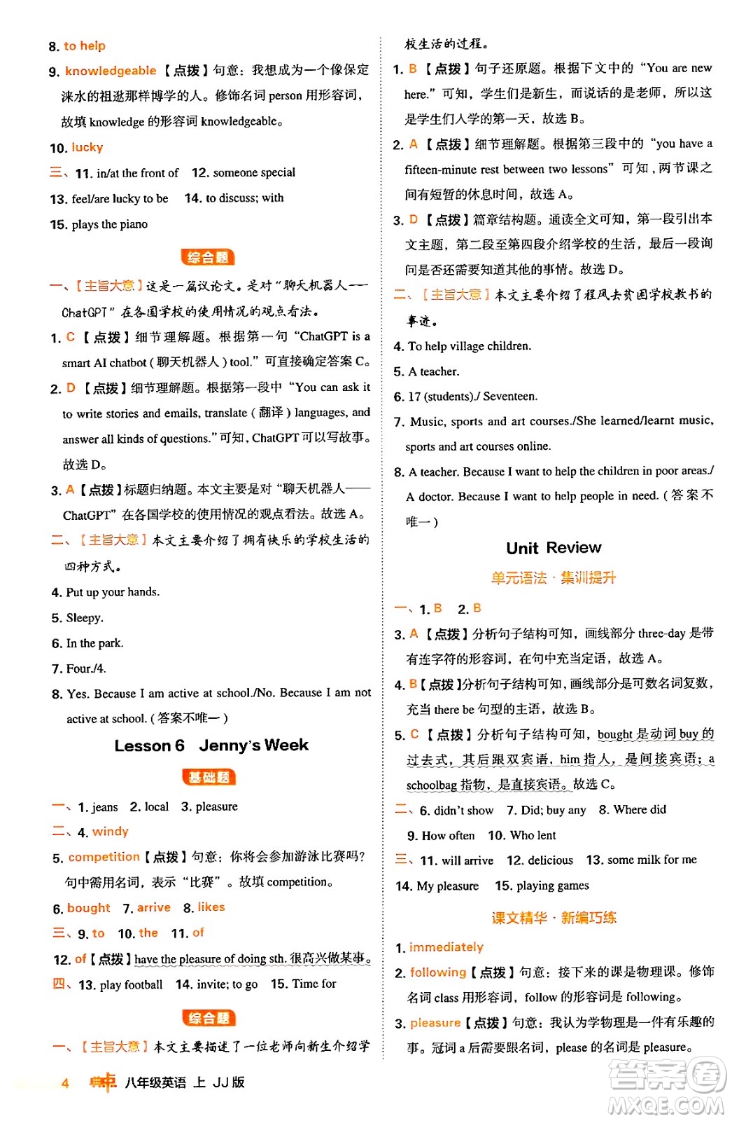 吉林教育出版社2024年秋綜合應(yīng)用創(chuàng)新題典中點(diǎn)八年級(jí)英語(yǔ)上冊(cè)冀教版答案