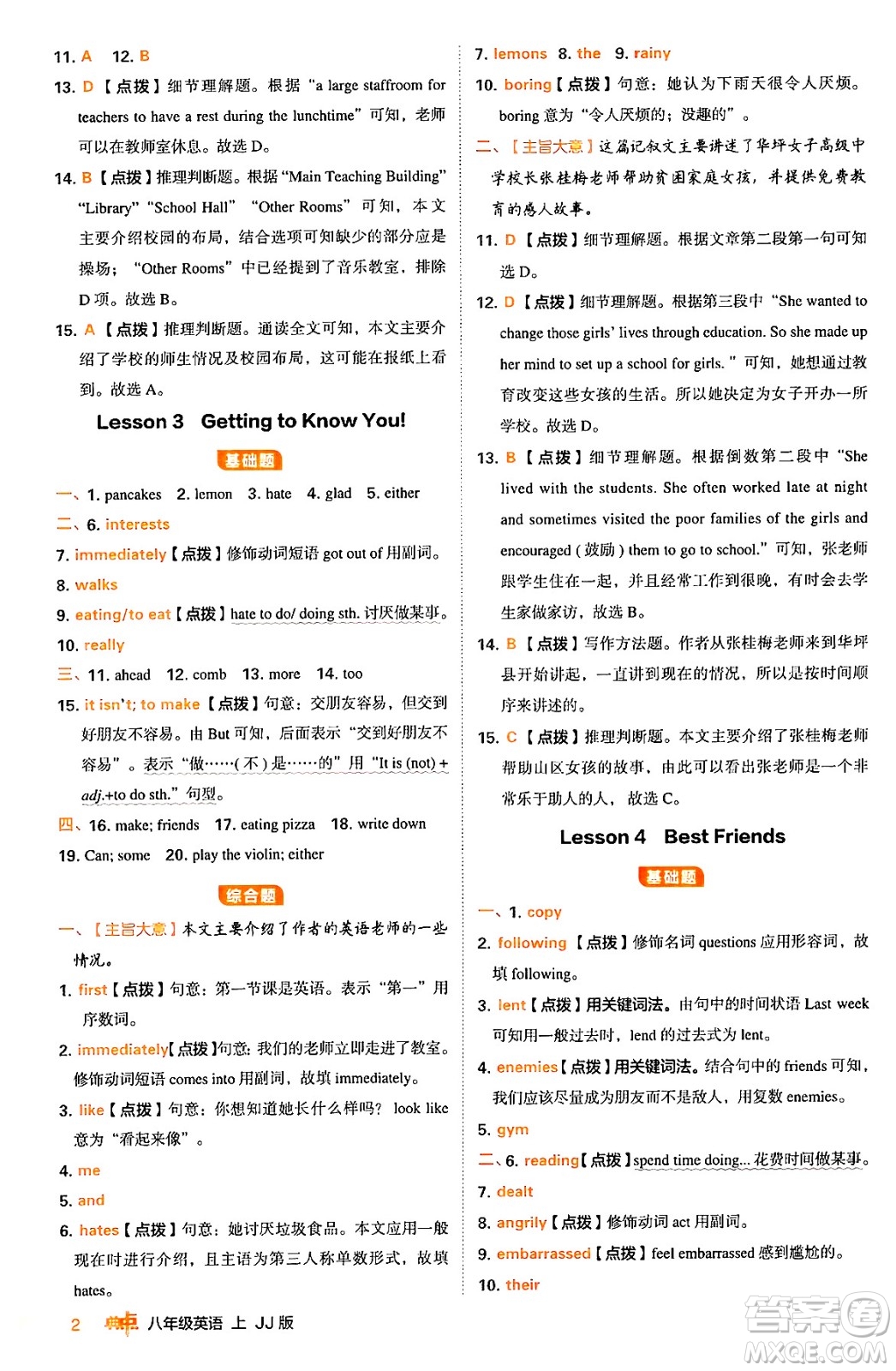 吉林教育出版社2024年秋綜合應(yīng)用創(chuàng)新題典中點(diǎn)八年級(jí)英語(yǔ)上冊(cè)冀教版答案