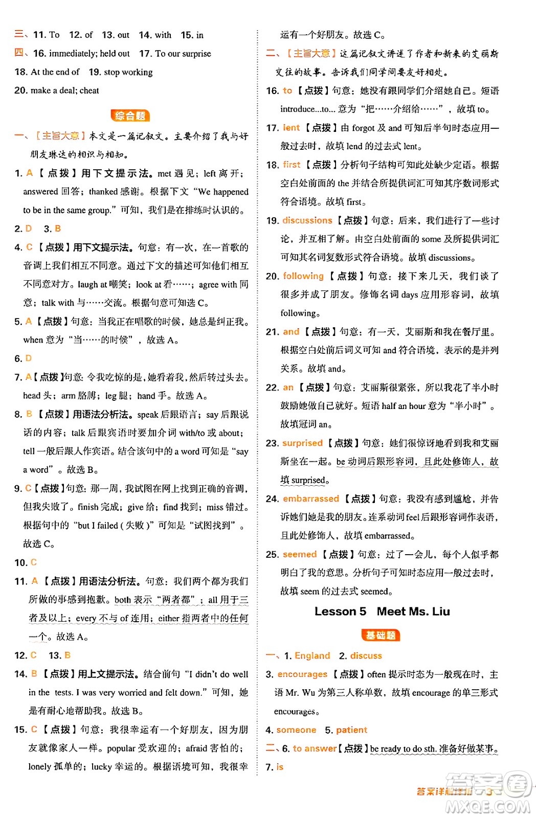 吉林教育出版社2024年秋綜合應(yīng)用創(chuàng)新題典中點(diǎn)八年級(jí)英語(yǔ)上冊(cè)冀教版答案