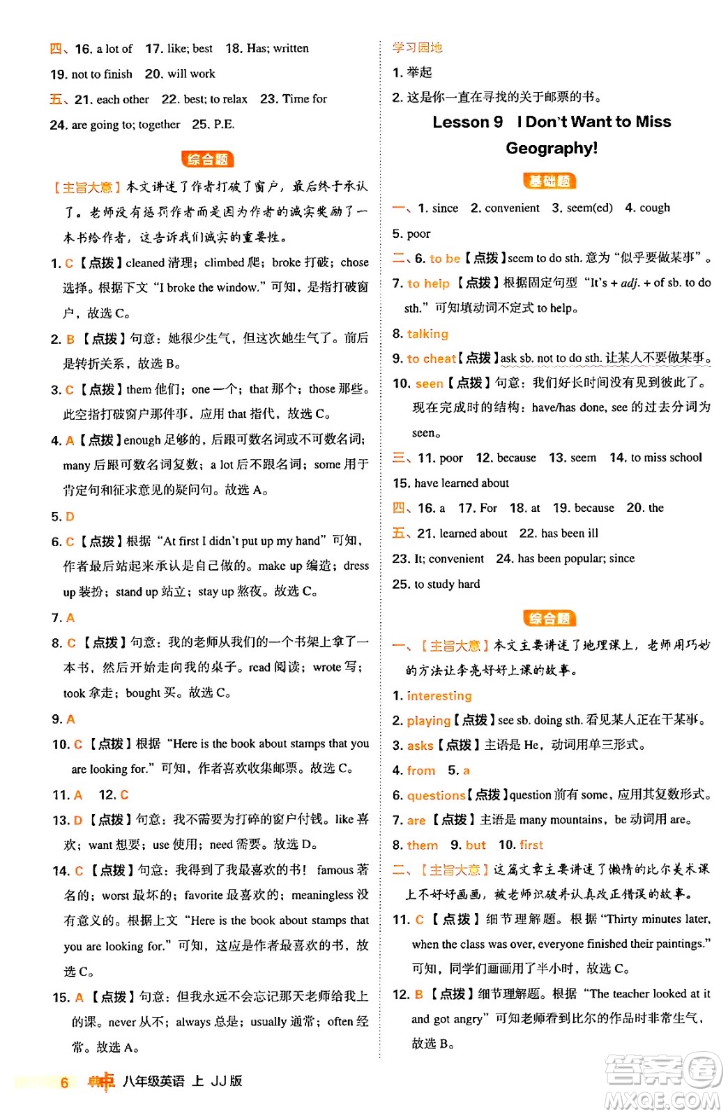 吉林教育出版社2024年秋綜合應(yīng)用創(chuàng)新題典中點(diǎn)八年級(jí)英語(yǔ)上冊(cè)冀教版答案