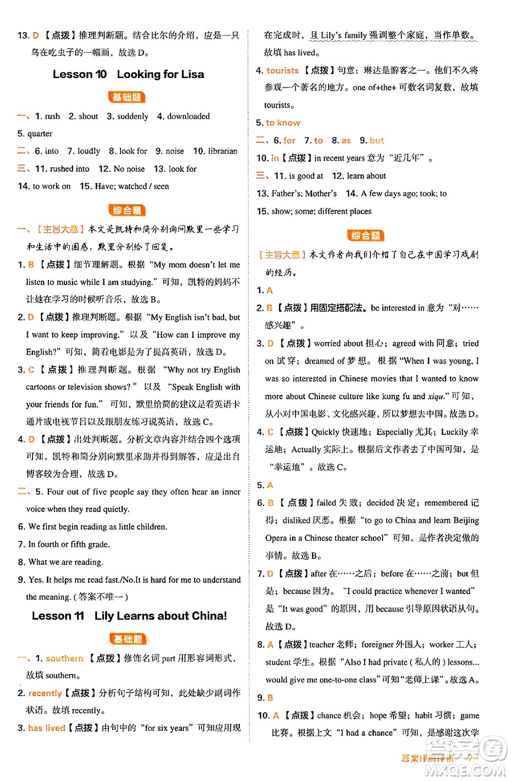 吉林教育出版社2024年秋綜合應(yīng)用創(chuàng)新題典中點(diǎn)八年級(jí)英語(yǔ)上冊(cè)冀教版答案