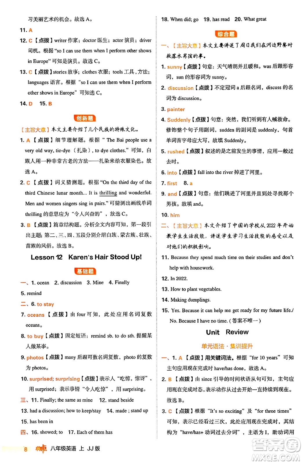 吉林教育出版社2024年秋綜合應(yīng)用創(chuàng)新題典中點(diǎn)八年級(jí)英語(yǔ)上冊(cè)冀教版答案