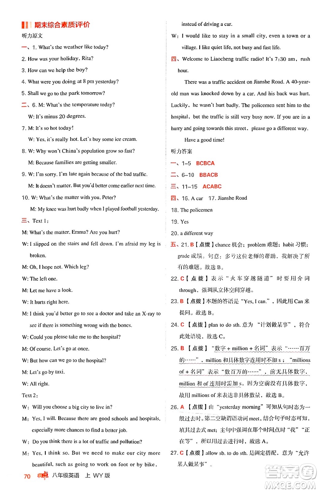 安徽教育出版社2024年秋綜合應(yīng)用創(chuàng)新題典中點(diǎn)八年級(jí)英語(yǔ)上冊(cè)外研版答案
