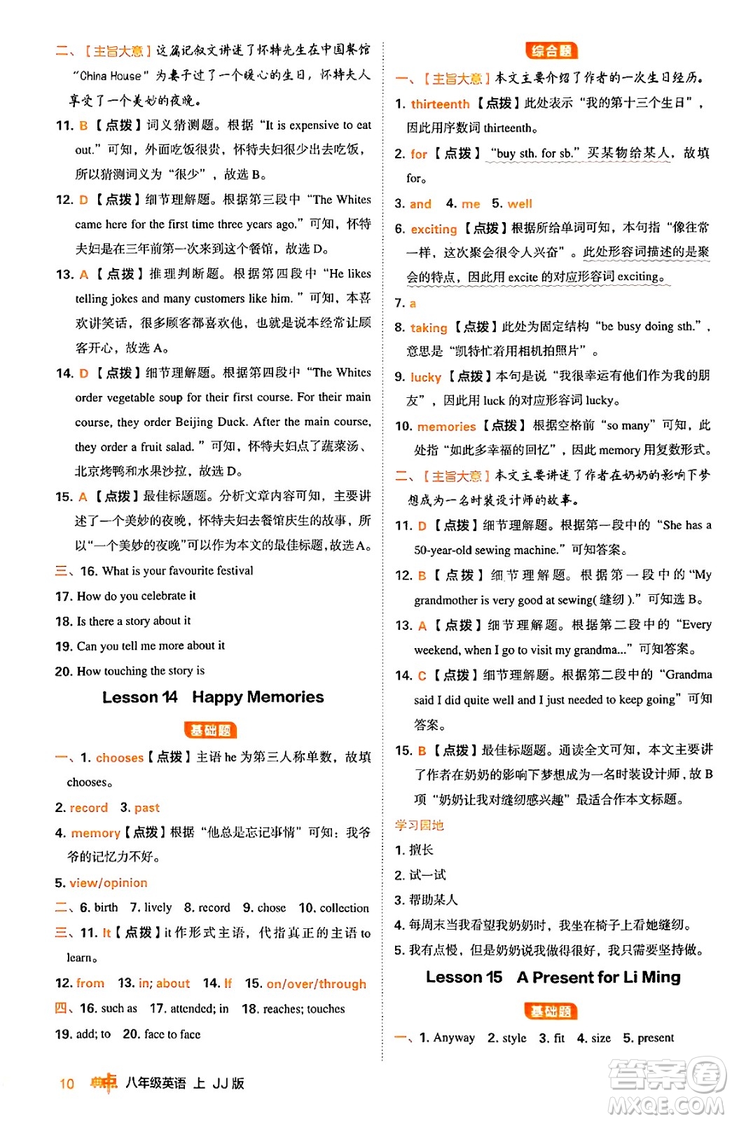 吉林教育出版社2024年秋綜合應(yīng)用創(chuàng)新題典中點(diǎn)八年級(jí)英語(yǔ)上冊(cè)冀教版答案