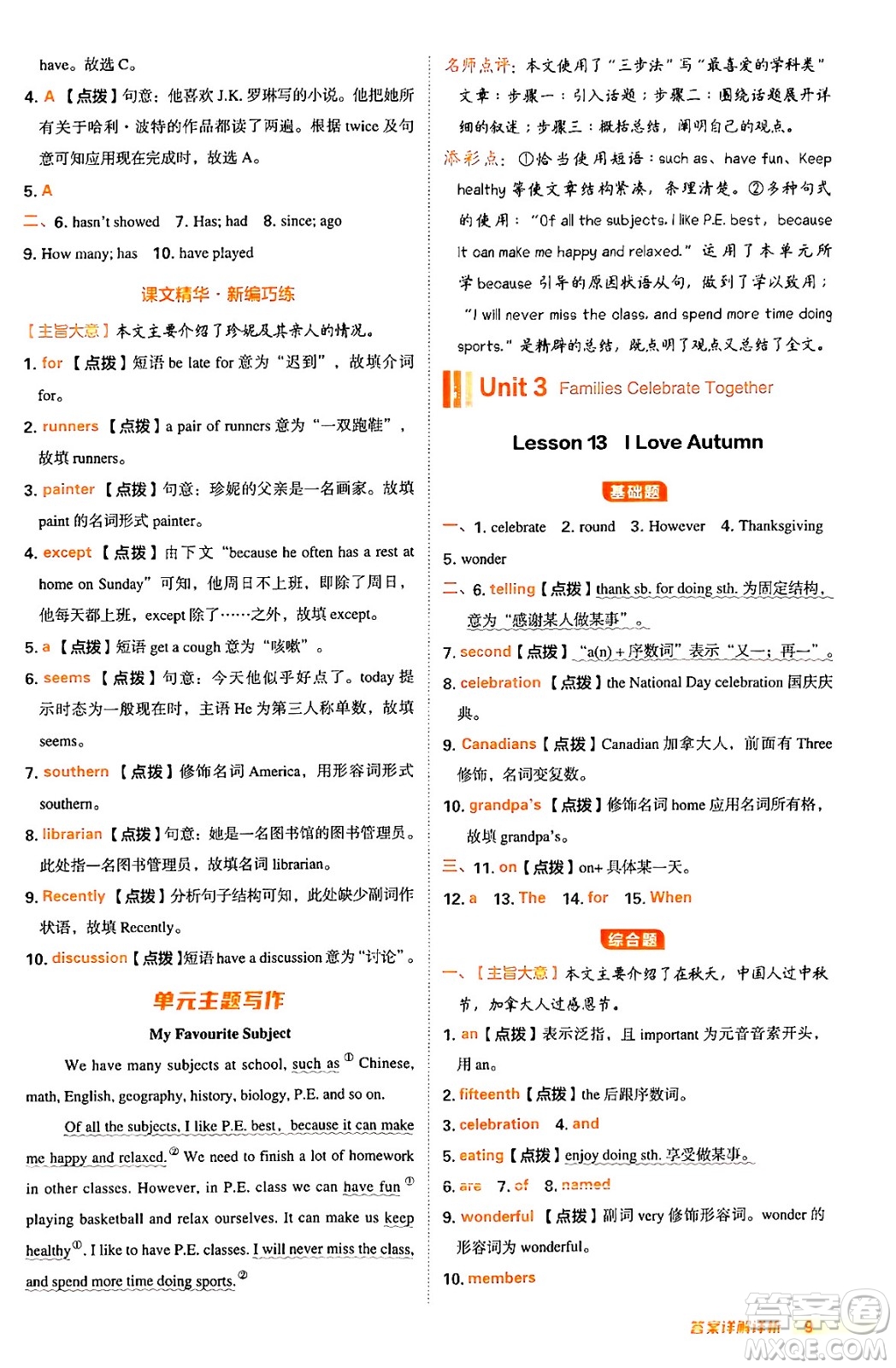 吉林教育出版社2024年秋綜合應(yīng)用創(chuàng)新題典中點(diǎn)八年級(jí)英語(yǔ)上冊(cè)冀教版答案