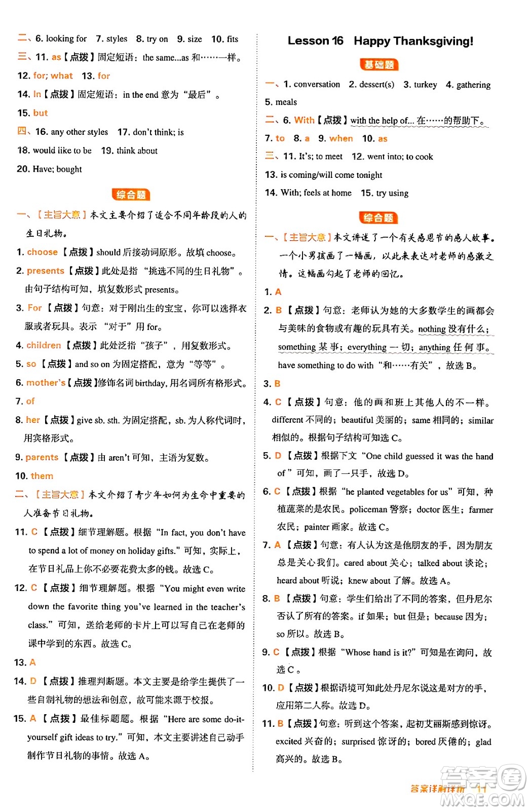 吉林教育出版社2024年秋綜合應(yīng)用創(chuàng)新題典中點(diǎn)八年級(jí)英語(yǔ)上冊(cè)冀教版答案