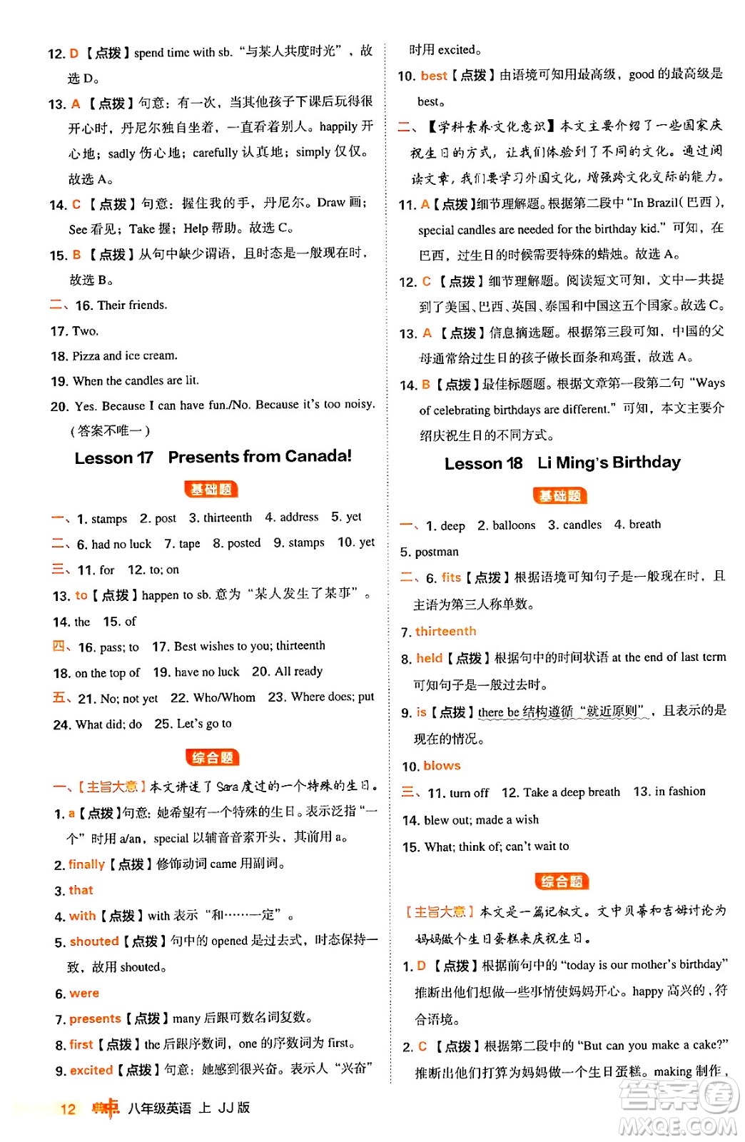 吉林教育出版社2024年秋綜合應(yīng)用創(chuàng)新題典中點(diǎn)八年級(jí)英語(yǔ)上冊(cè)冀教版答案