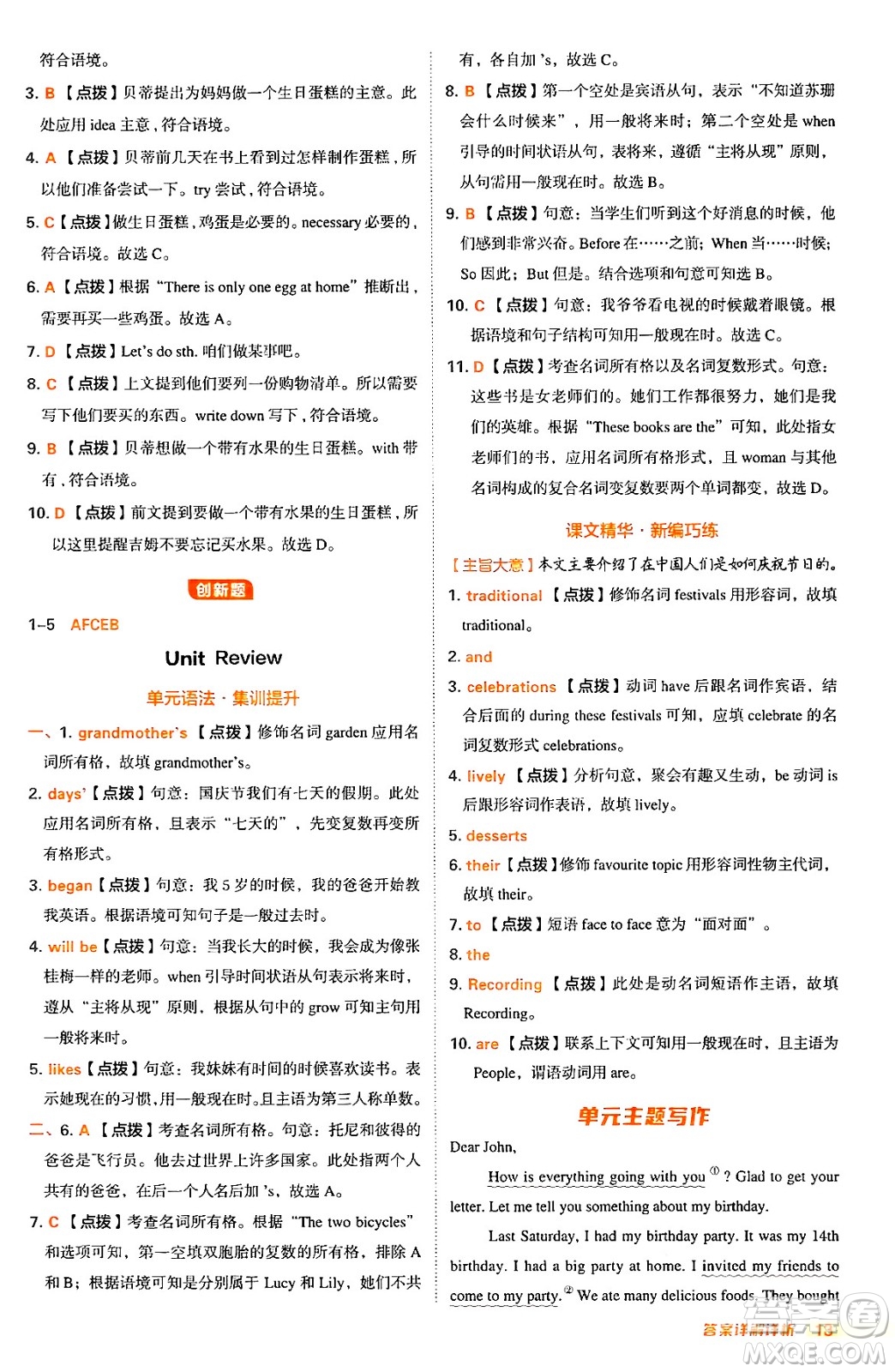 吉林教育出版社2024年秋綜合應(yīng)用創(chuàng)新題典中點(diǎn)八年級(jí)英語(yǔ)上冊(cè)冀教版答案