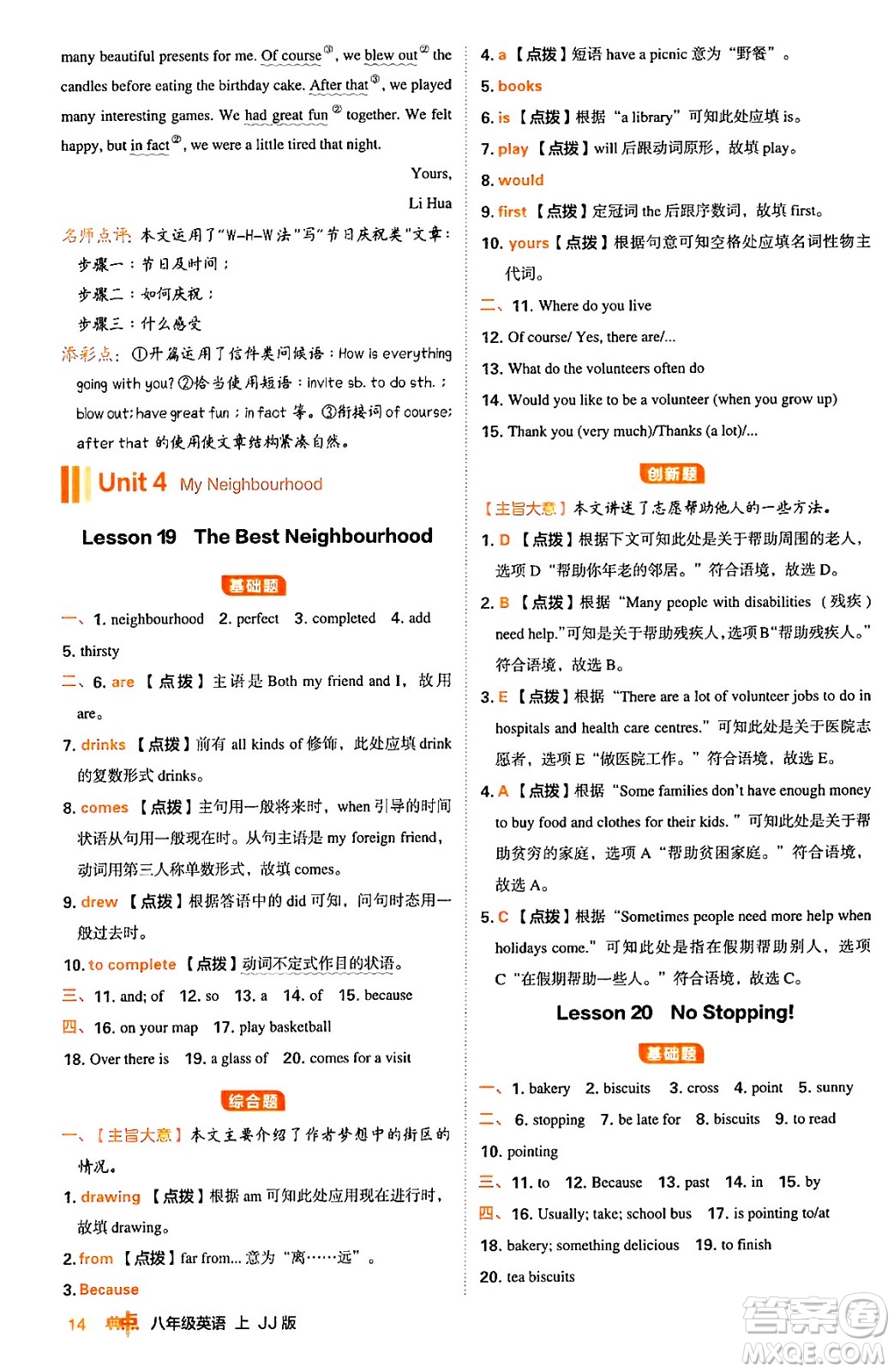 吉林教育出版社2024年秋綜合應(yīng)用創(chuàng)新題典中點(diǎn)八年級(jí)英語(yǔ)上冊(cè)冀教版答案