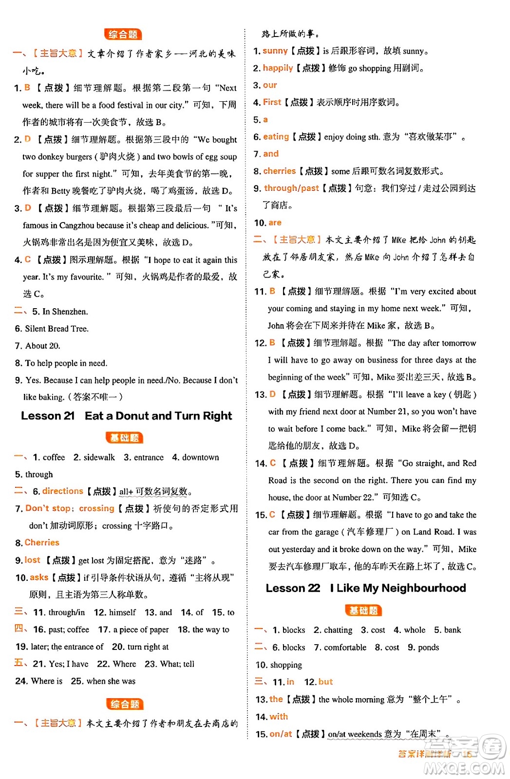 吉林教育出版社2024年秋綜合應(yīng)用創(chuàng)新題典中點(diǎn)八年級(jí)英語(yǔ)上冊(cè)冀教版答案