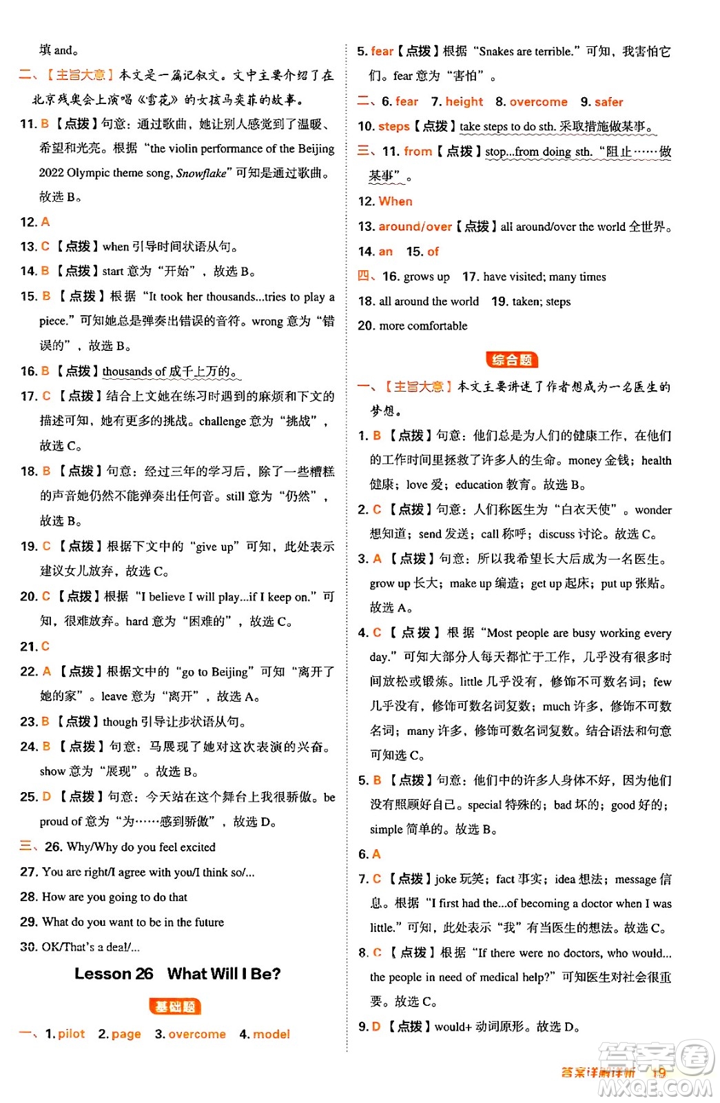 吉林教育出版社2024年秋綜合應(yīng)用創(chuàng)新題典中點(diǎn)八年級(jí)英語(yǔ)上冊(cè)冀教版答案