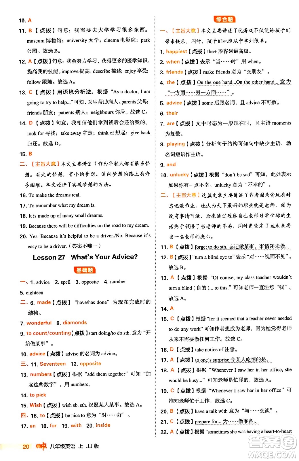 吉林教育出版社2024年秋綜合應(yīng)用創(chuàng)新題典中點(diǎn)八年級(jí)英語(yǔ)上冊(cè)冀教版答案