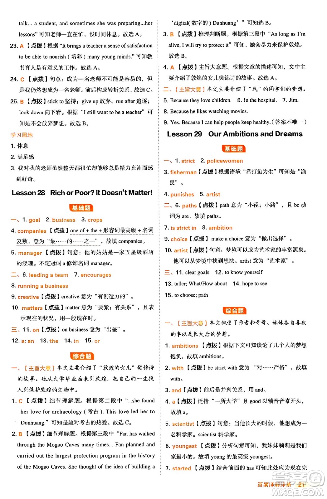 吉林教育出版社2024年秋綜合應(yīng)用創(chuàng)新題典中點(diǎn)八年級(jí)英語(yǔ)上冊(cè)冀教版答案