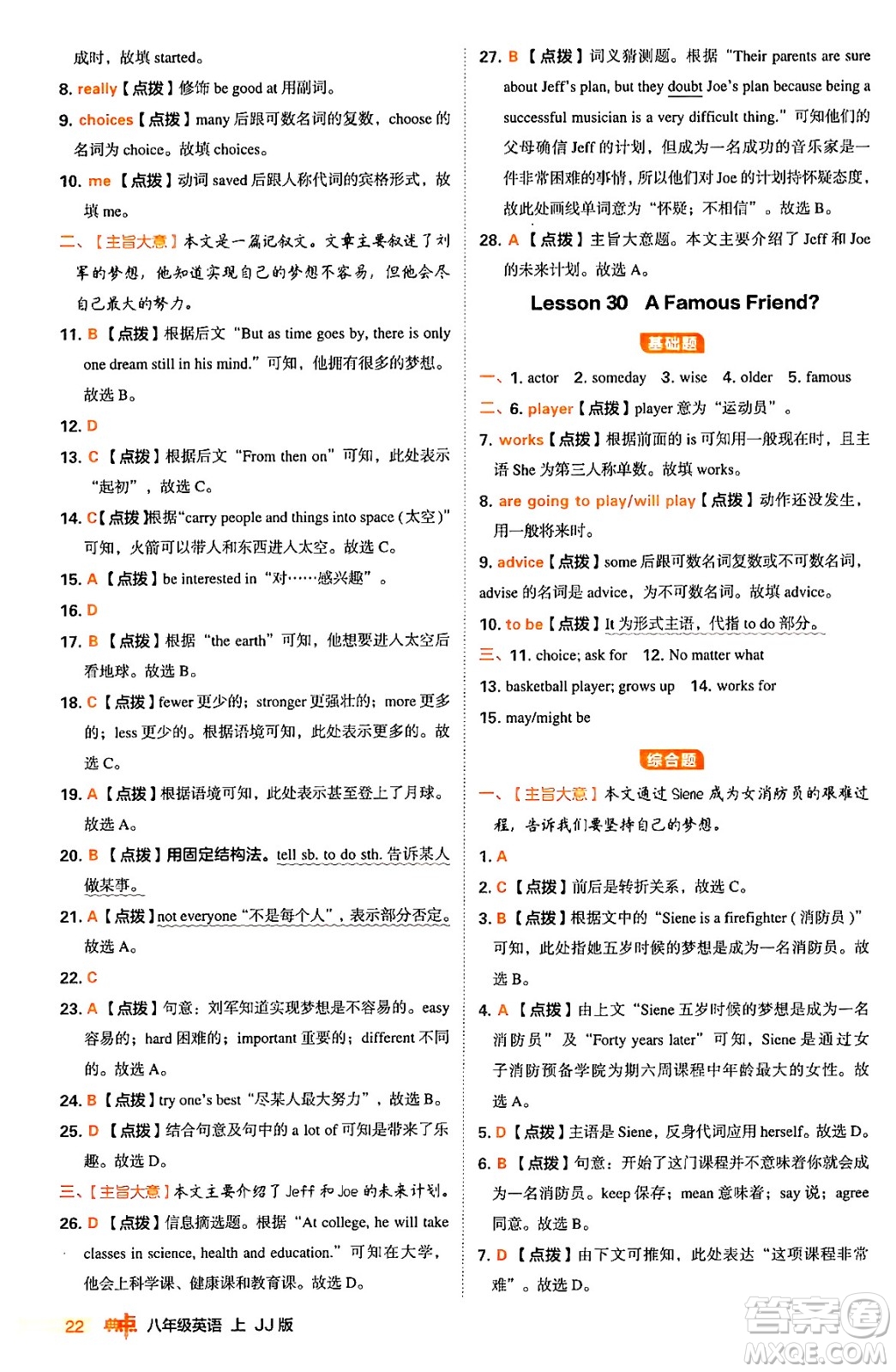 吉林教育出版社2024年秋綜合應(yīng)用創(chuàng)新題典中點(diǎn)八年級(jí)英語(yǔ)上冊(cè)冀教版答案